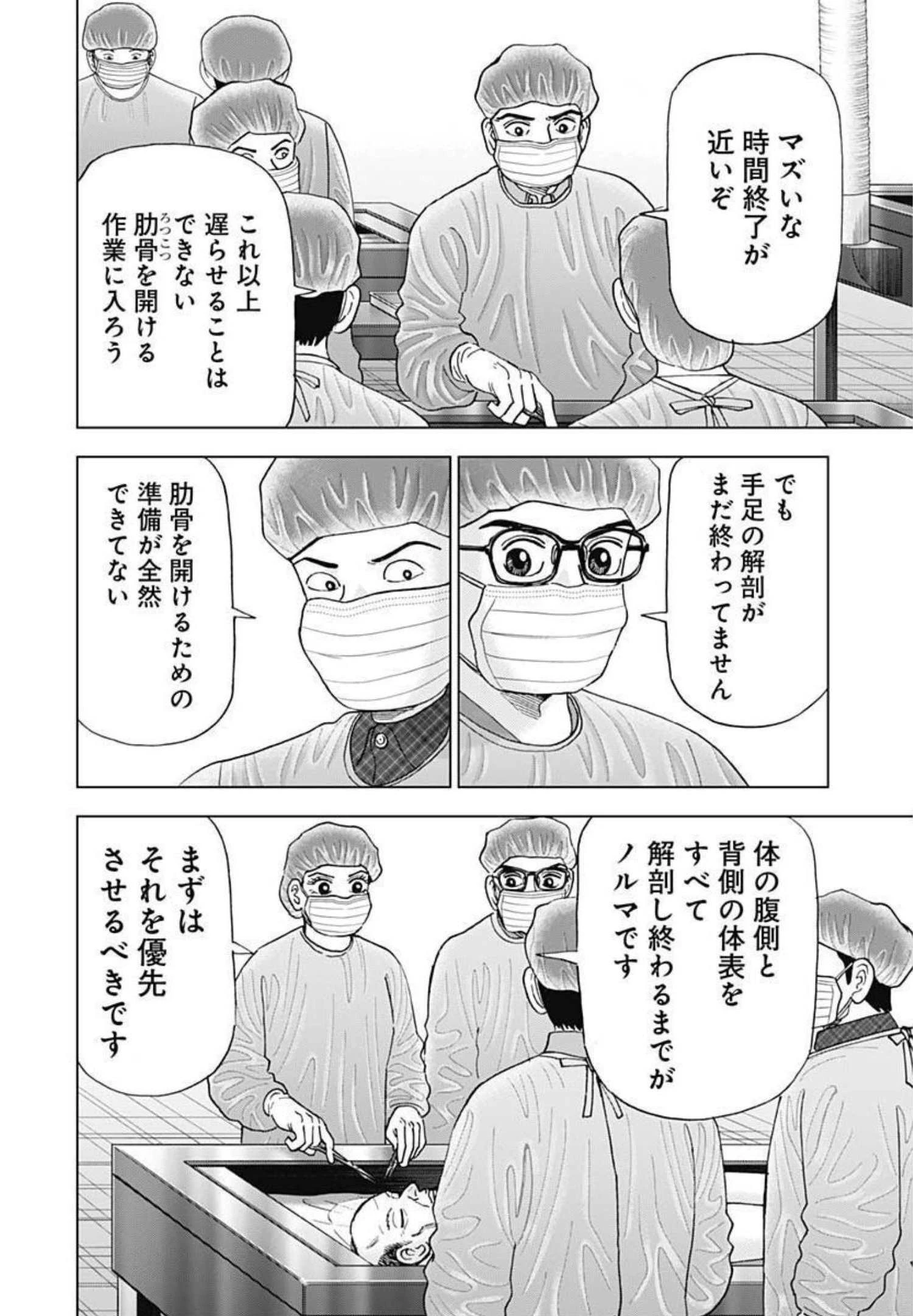 Dr.Eggs ドクターエッグス 第12話 - 18