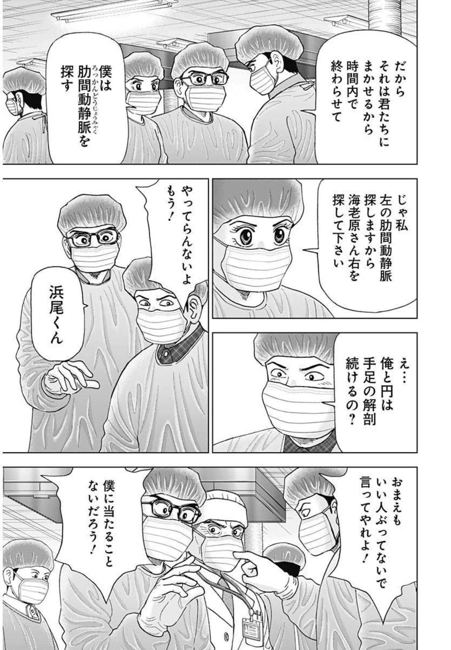 Dr.Eggs ドクターエッグス 第12話 - 19