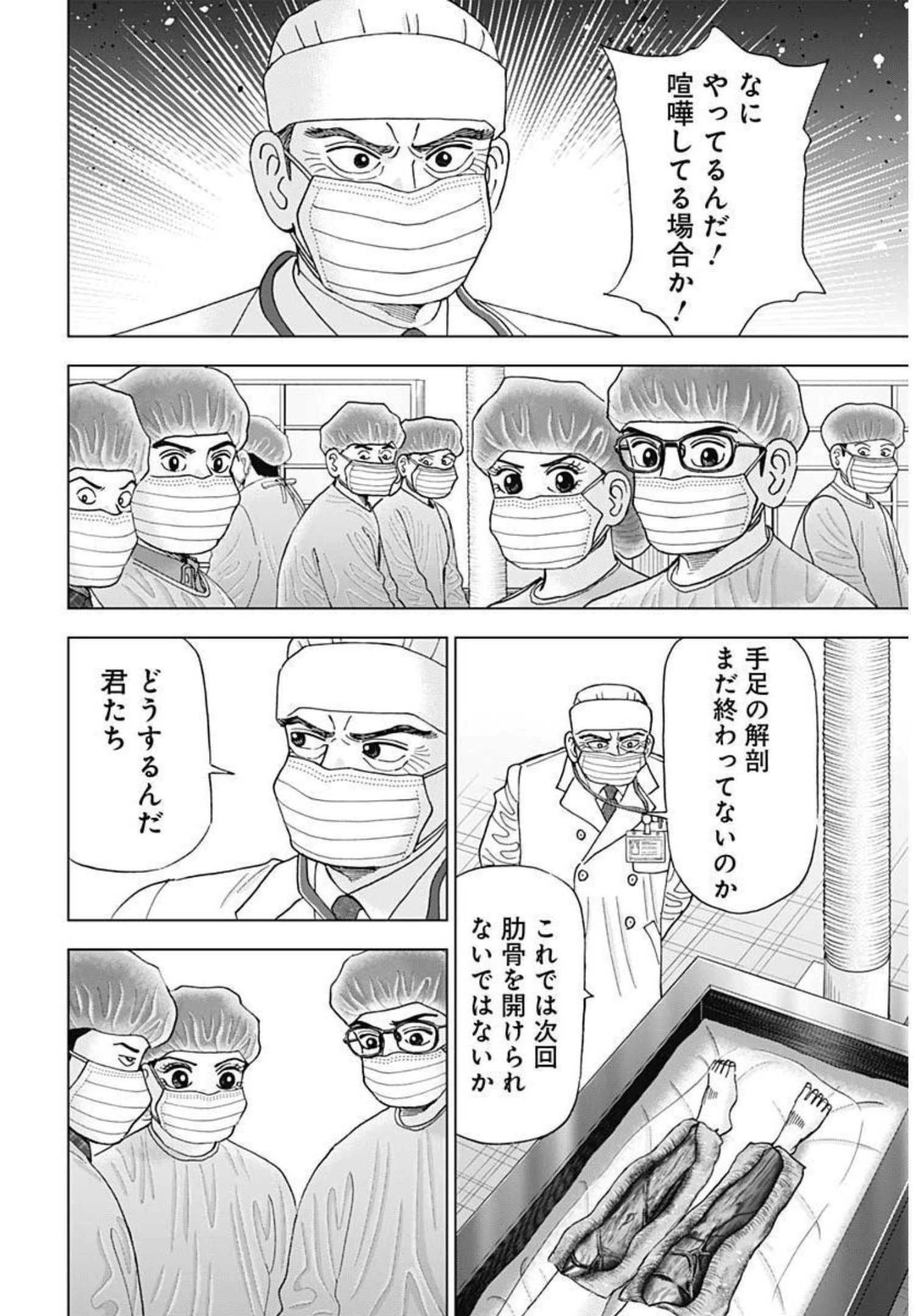 Dr.Eggs ドクターエッグス 第12話 - 20
