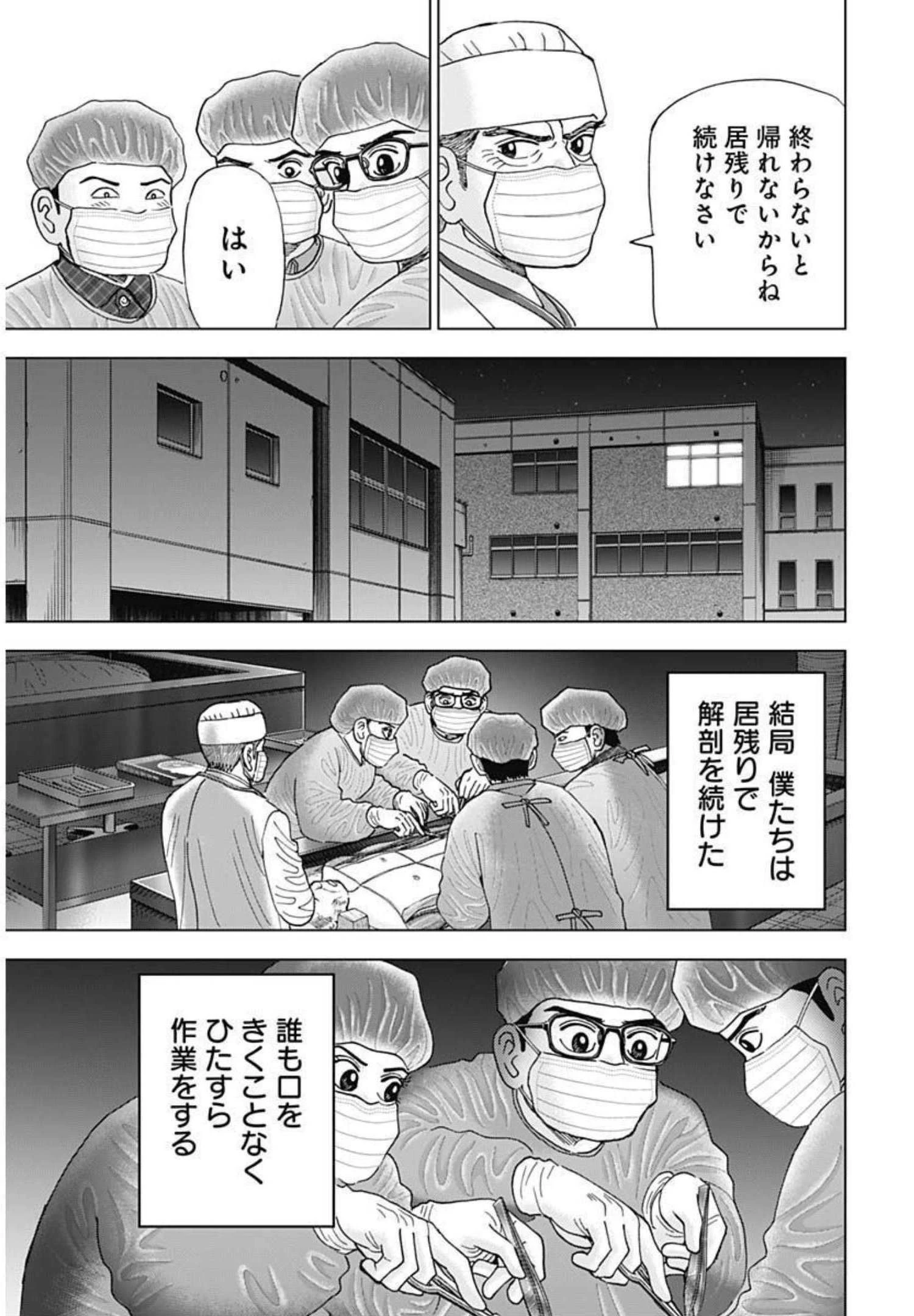 Dr.Eggs ドクターエッグス 第12話 - 21