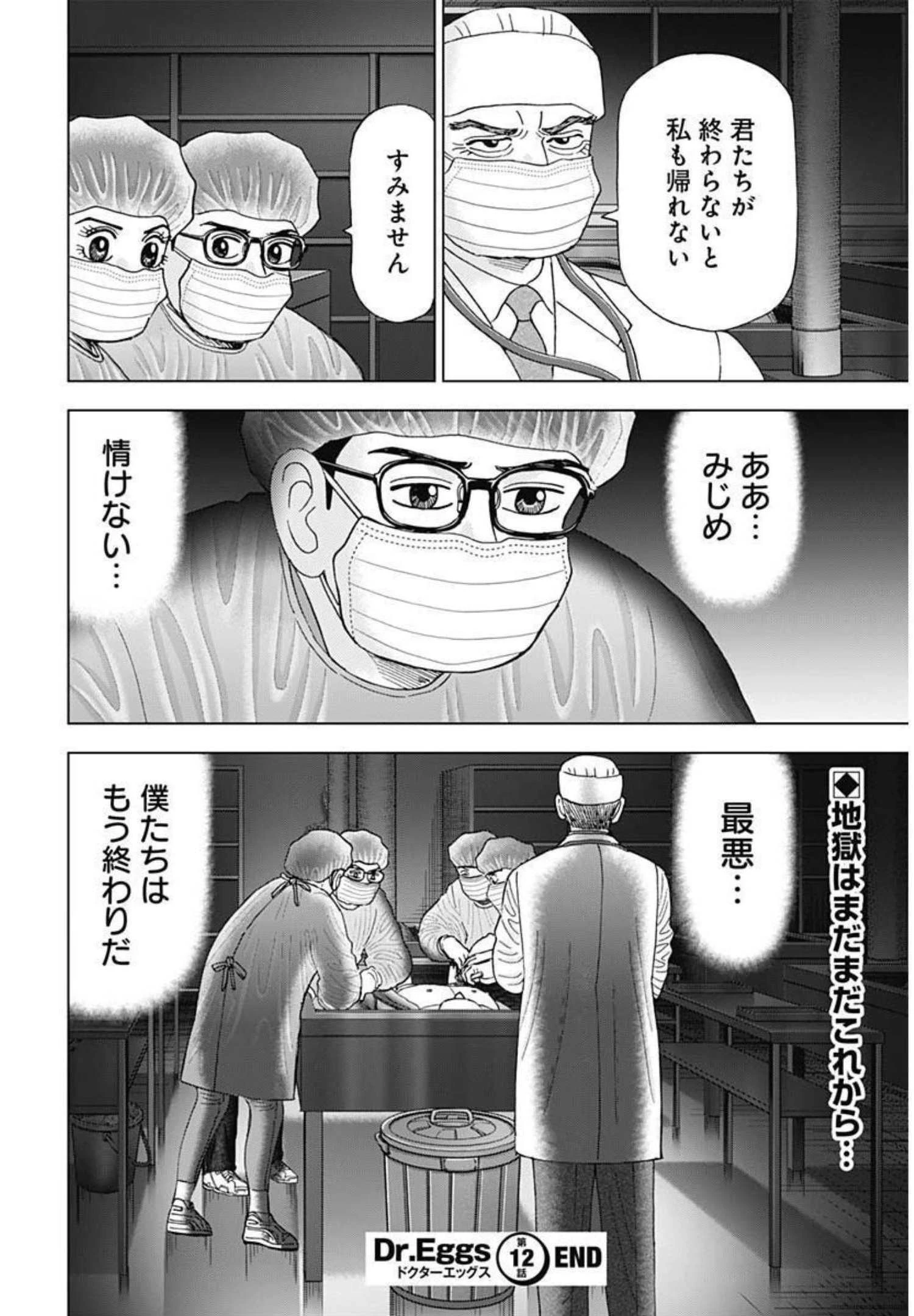 Dr.Eggs ドクターエッグス 第12話 - 24