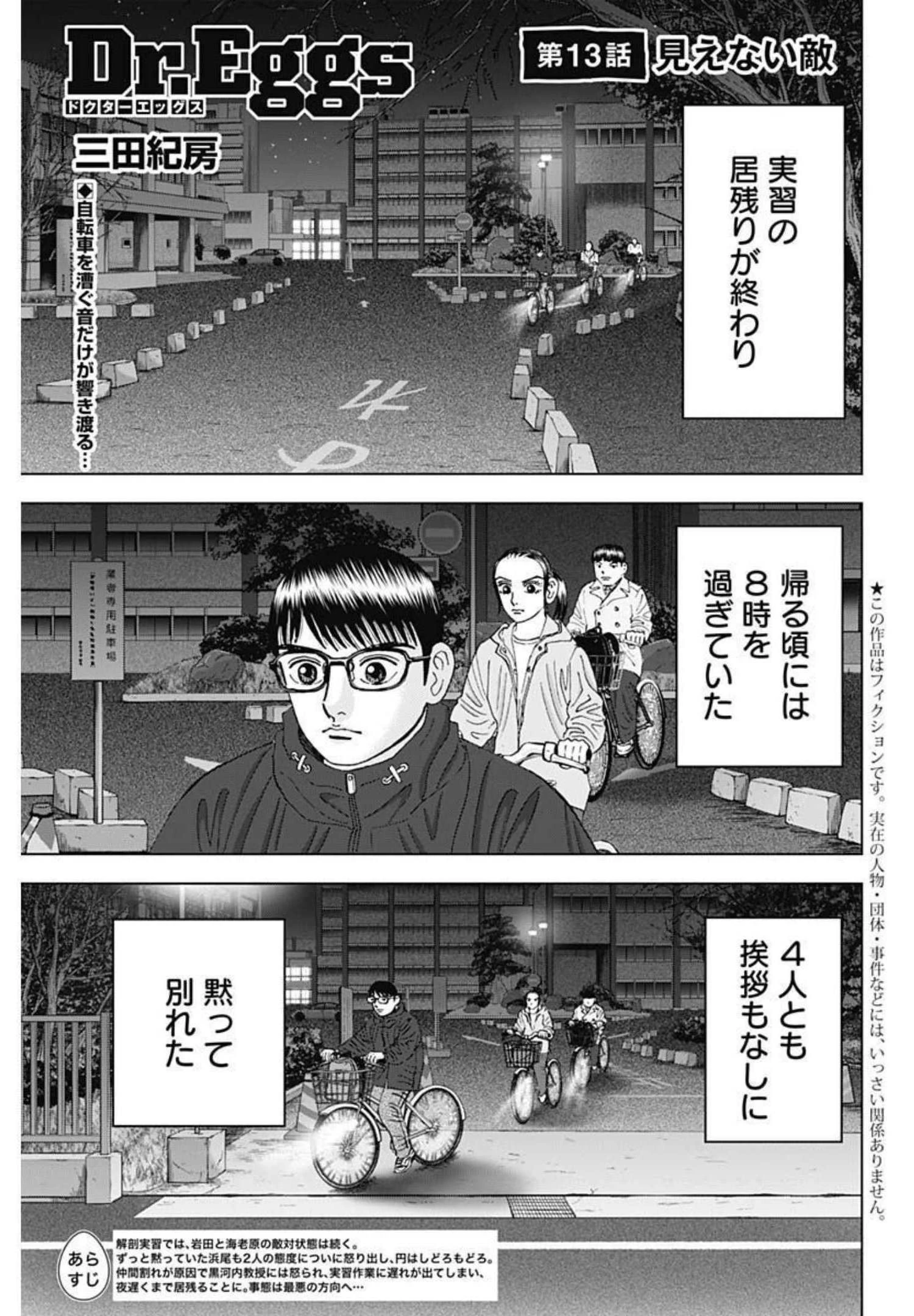 Dr.Eggs ドクターエッグス 第13話 - 1