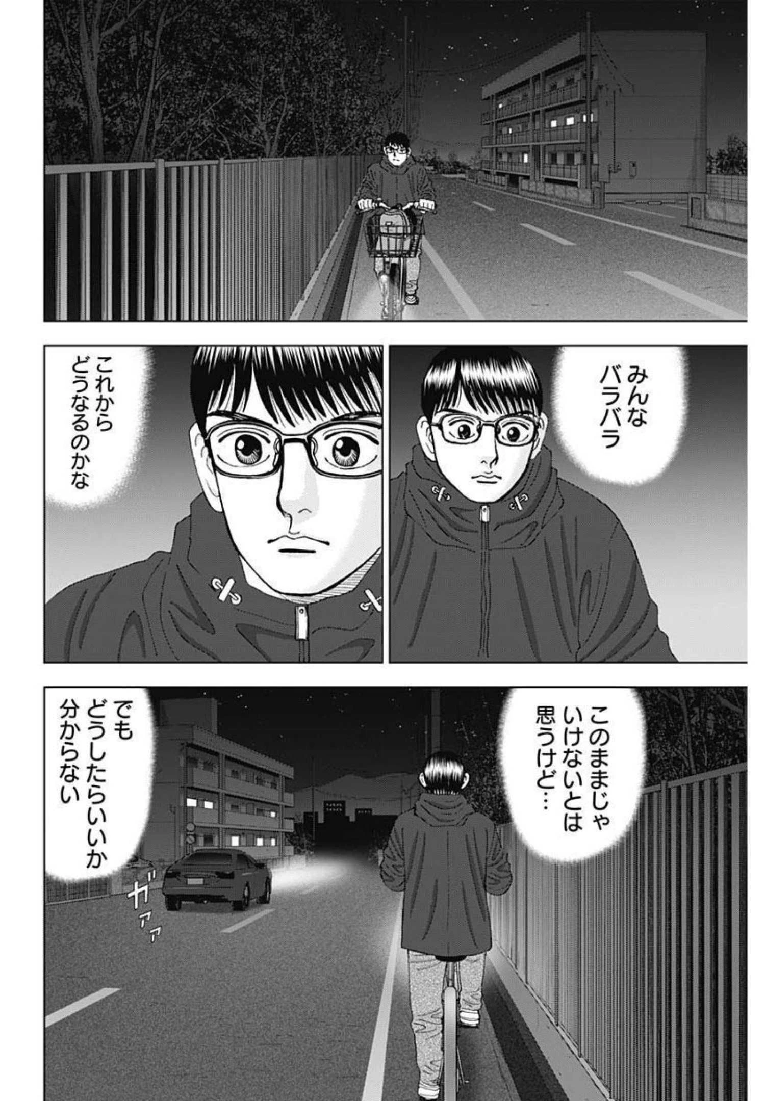 Dr.Eggs ドクターエッグス 第13話 - 2