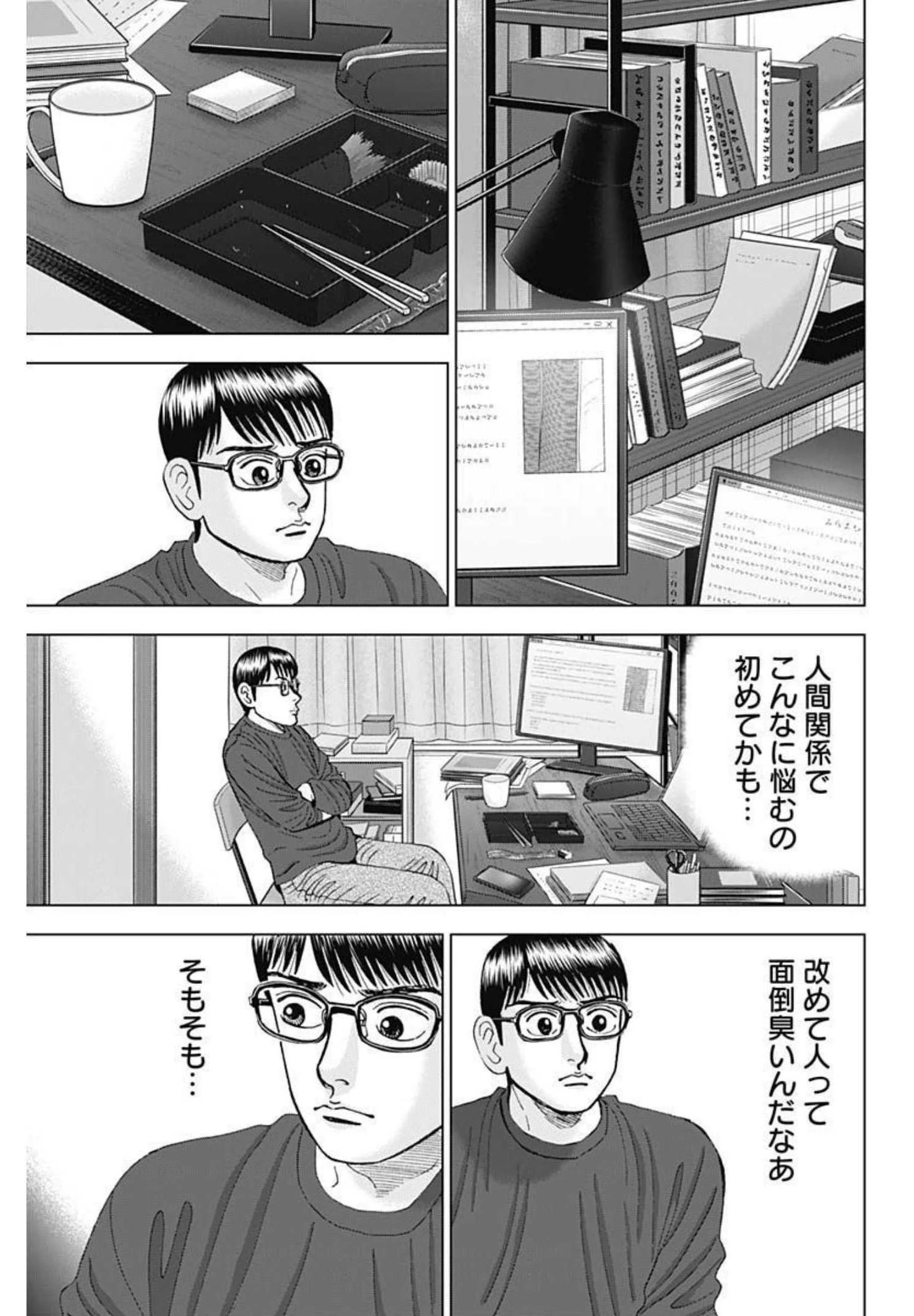 Dr.Eggs ドクターエッグス 第13話 - 3