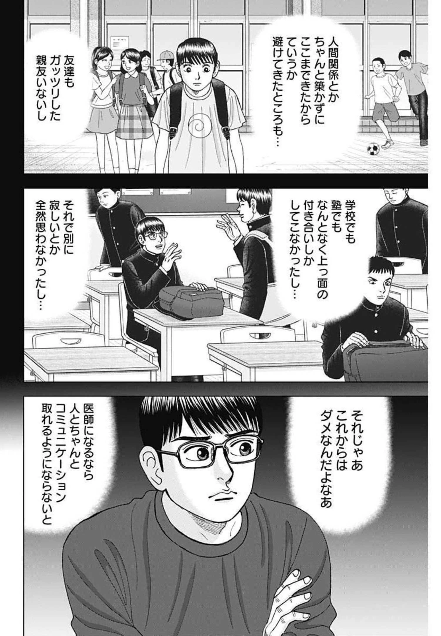 Dr.Eggs ドクターエッグス 第13話 - 4