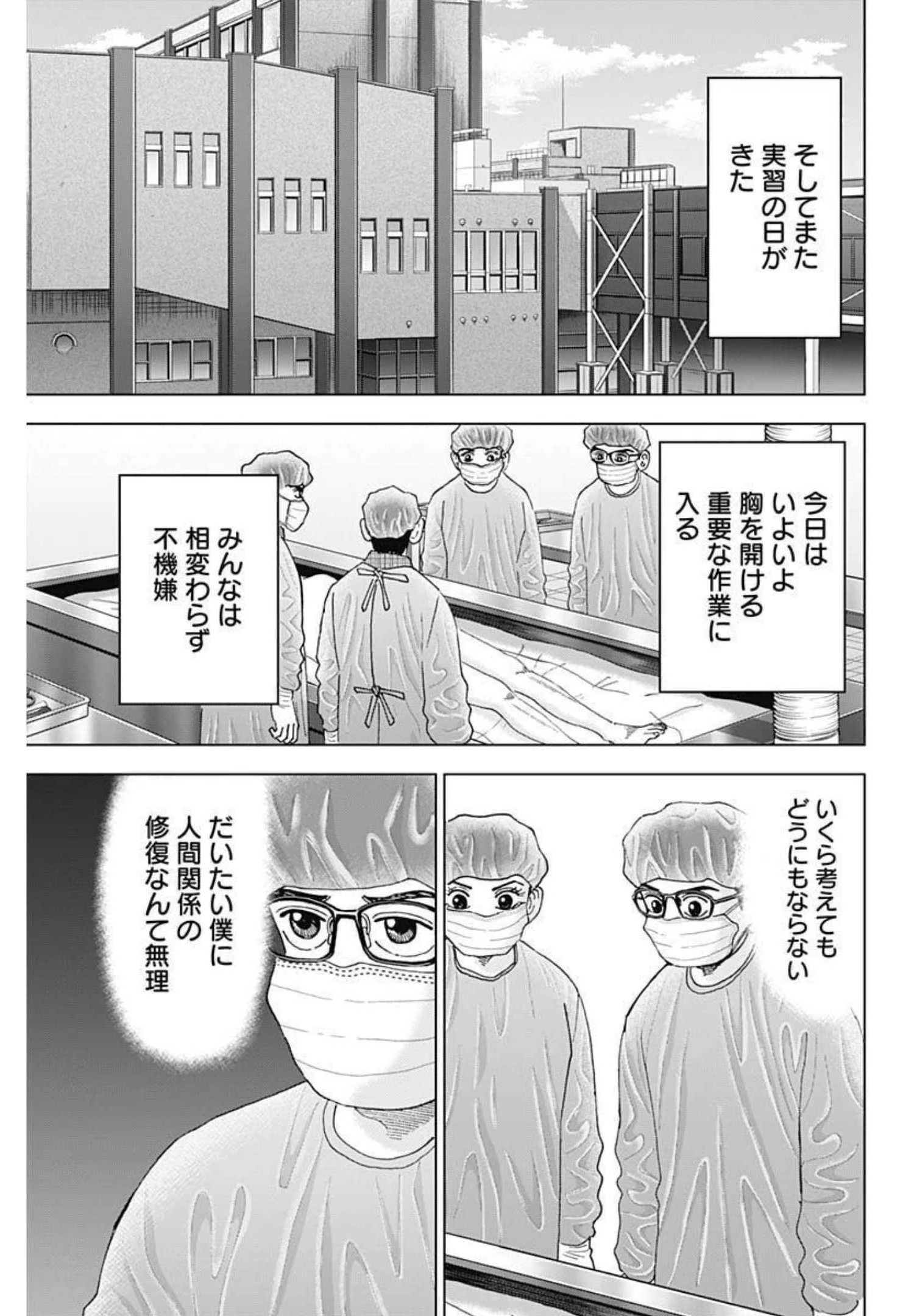 Dr.Eggs ドクターエッグス 第13話 - 5