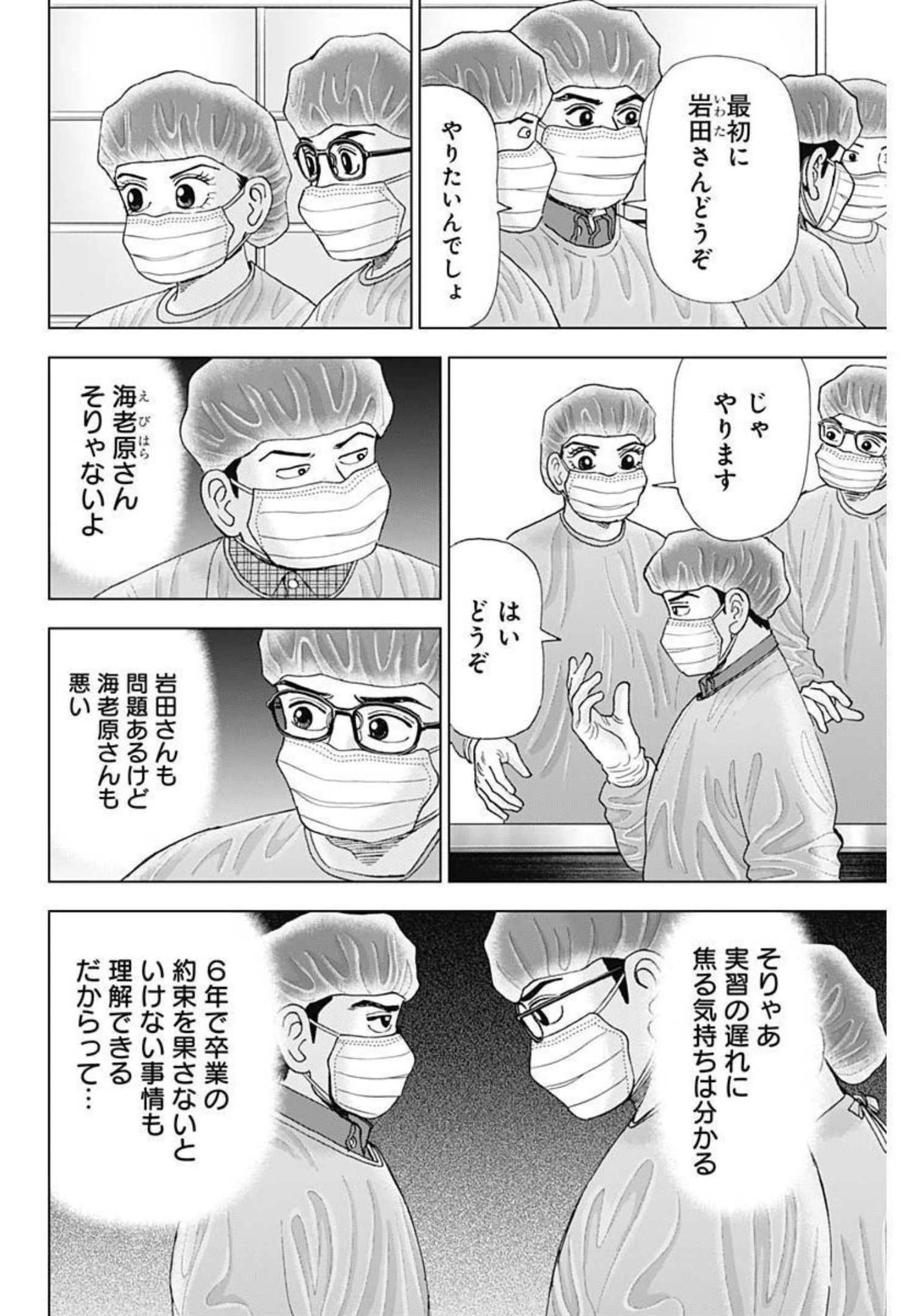 Dr.Eggs ドクターエッグス 第13話 - 6