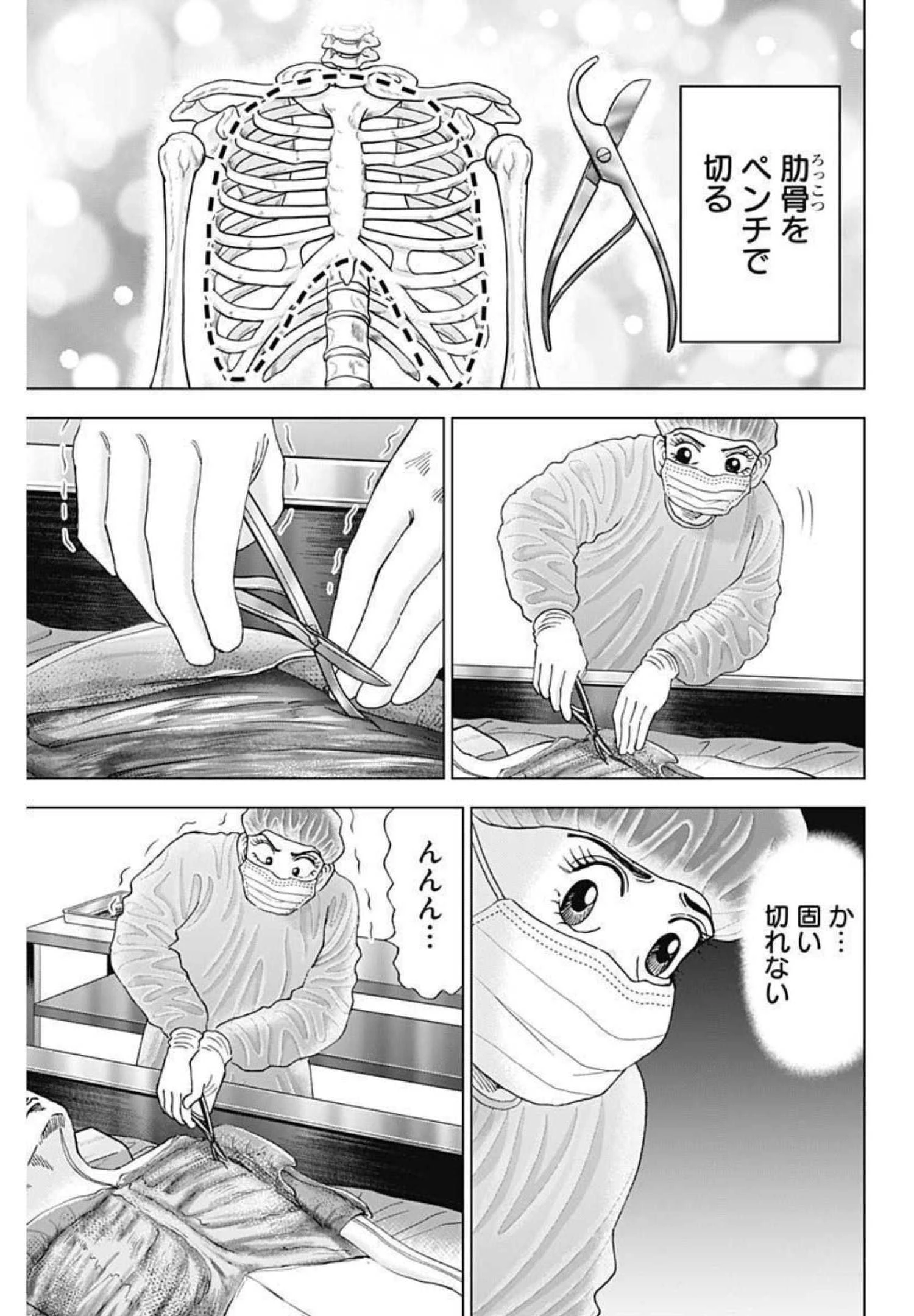 Dr.Eggs ドクターエッグス 第13話 - 7