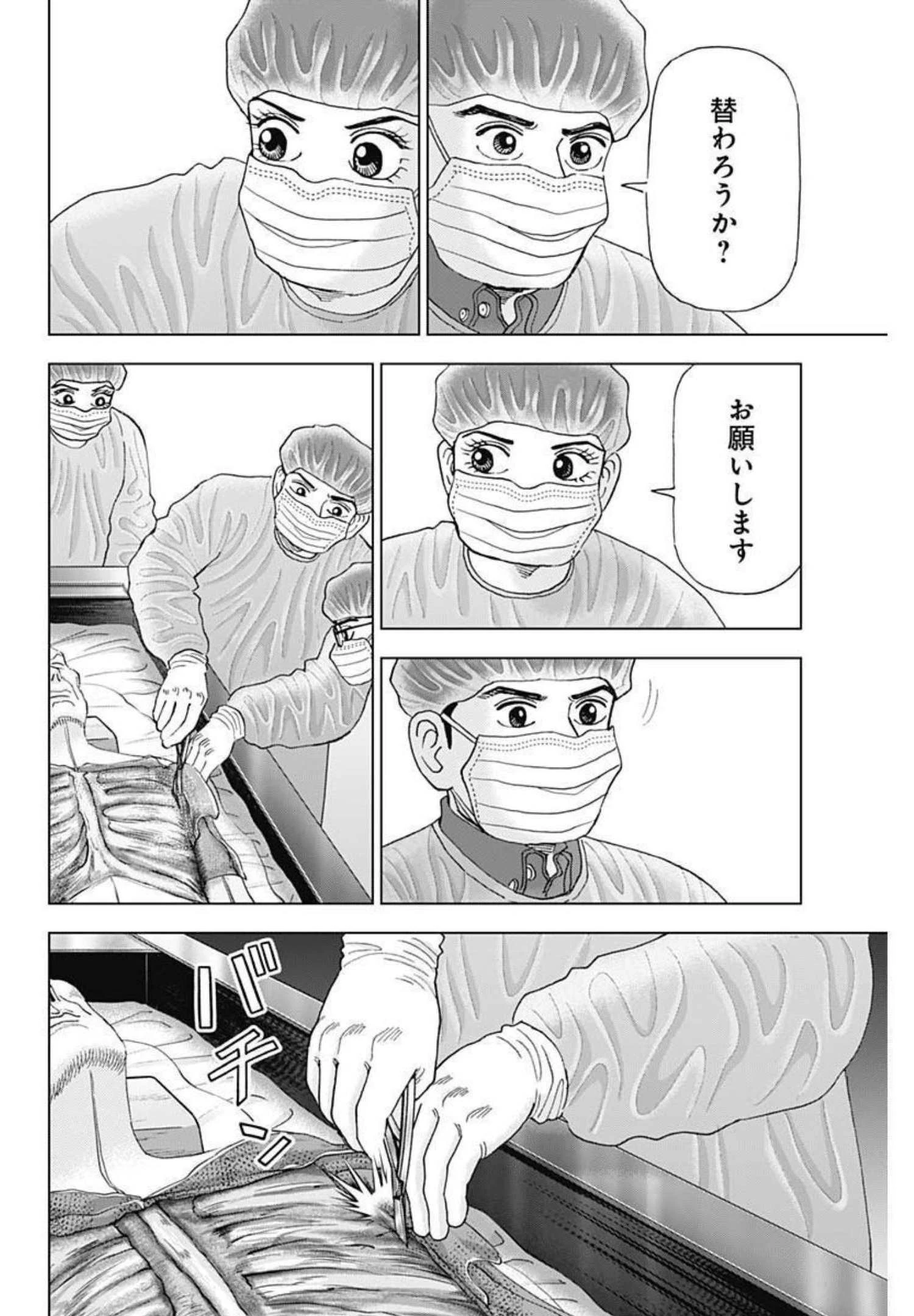 Dr.Eggs ドクターエッグス 第13話 - 8