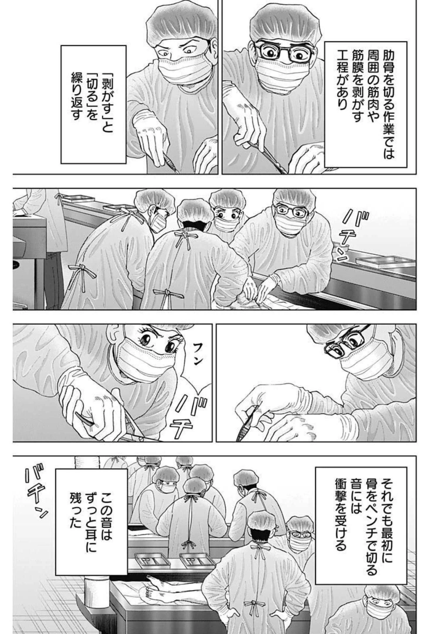 Dr.Eggs ドクターエッグス 第13話 - 9
