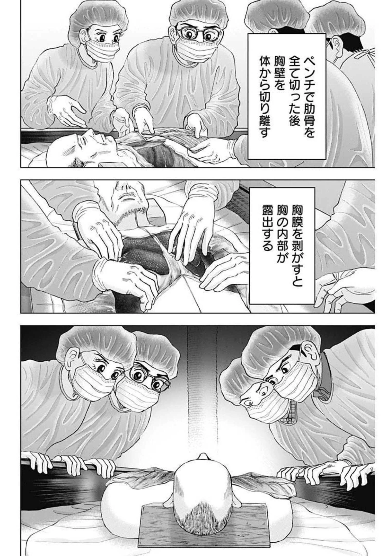 Dr.Eggs ドクターエッグス 第13話 - 10