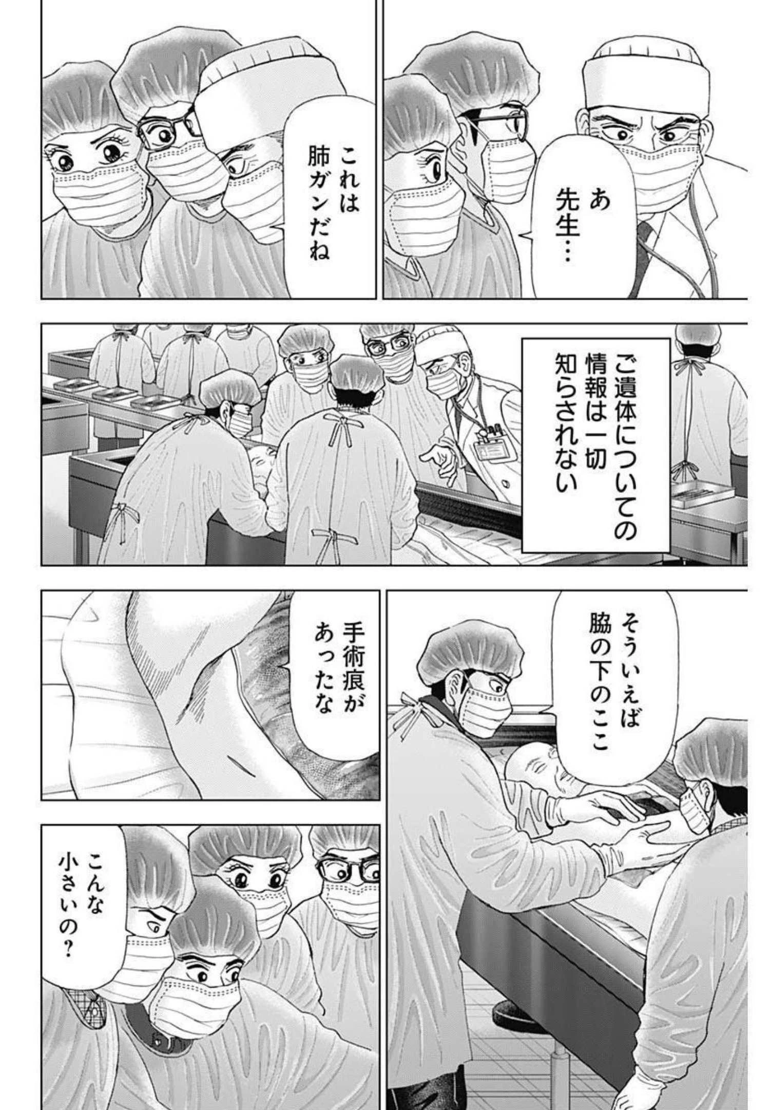 Dr.Eggs ドクターエッグス 第13話 - 12
