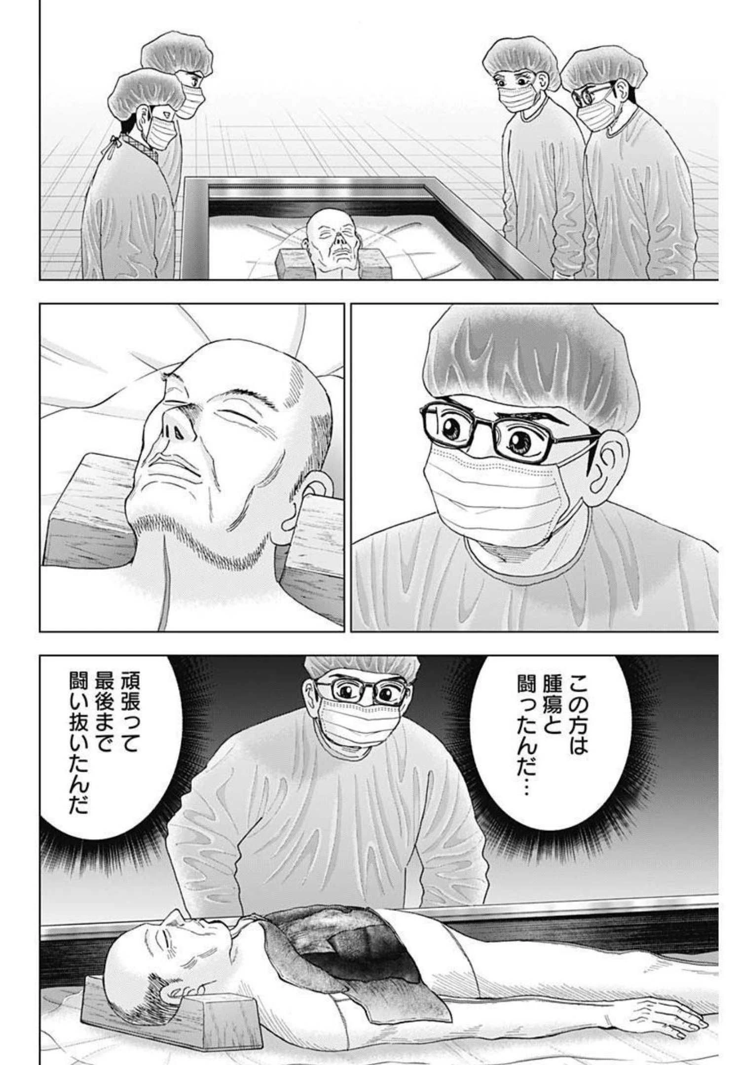 Dr.Eggs ドクターエッグス 第13話 - 16