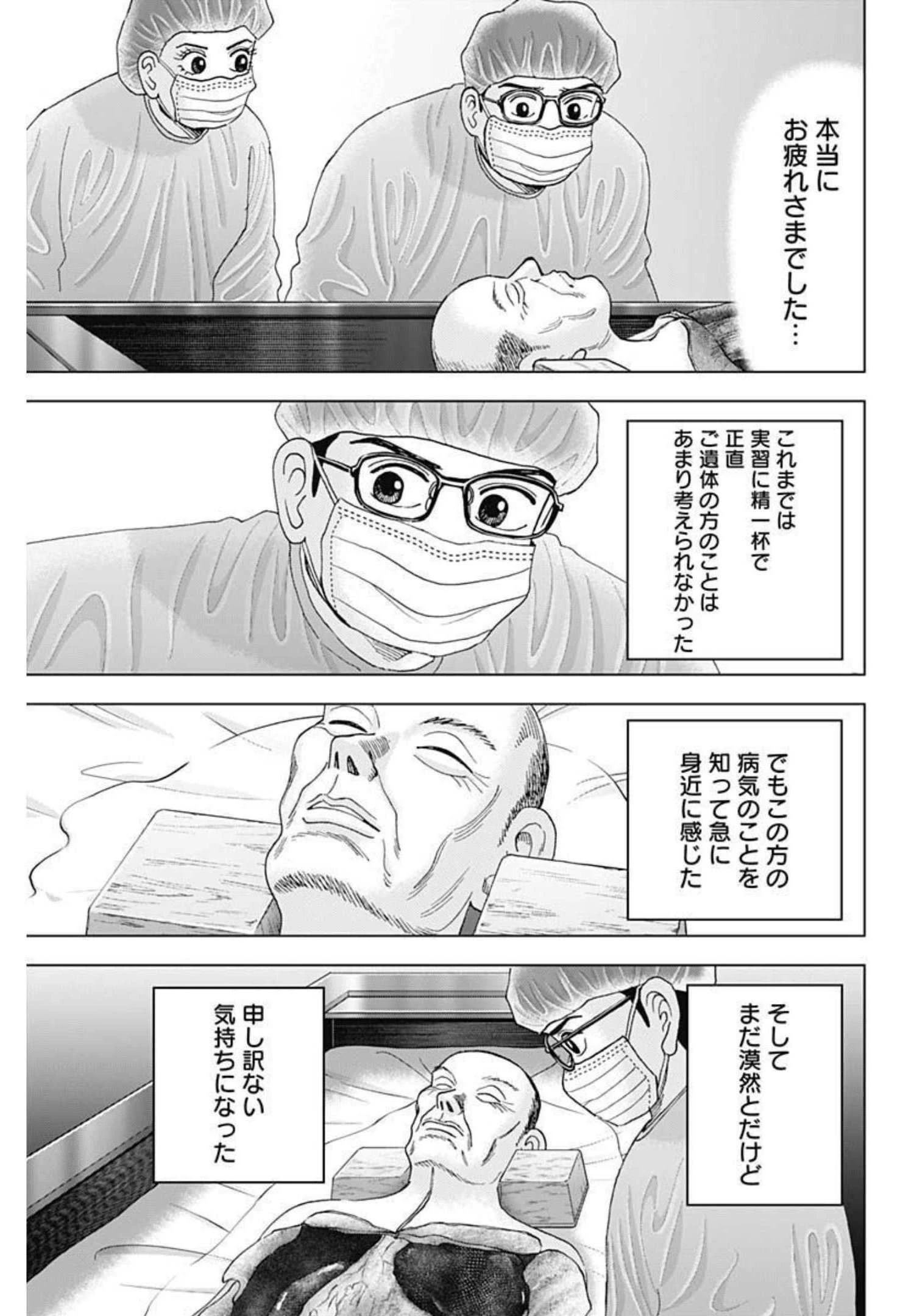 Dr.Eggs ドクターエッグス 第13話 - 17