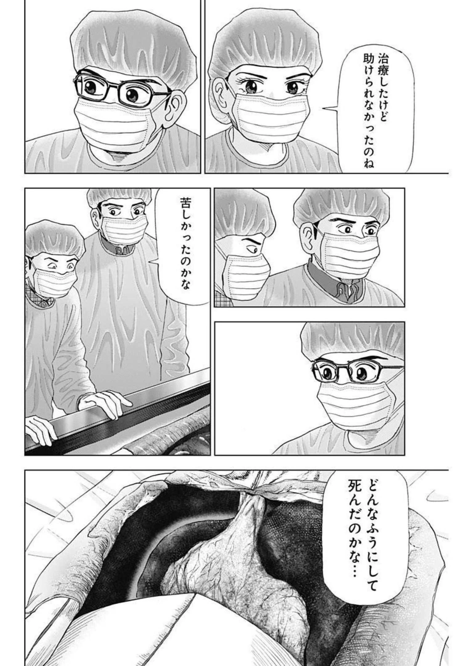 Dr.Eggs ドクターエッグス 第13話 - 18