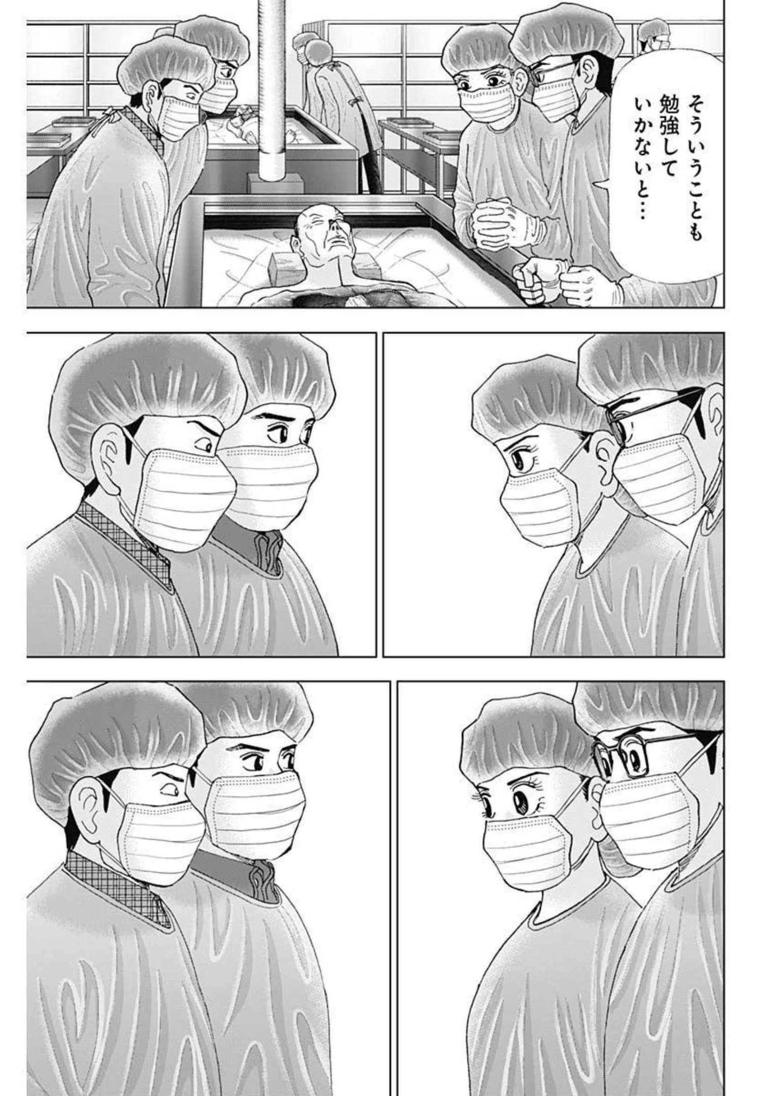 Dr.Eggs ドクターエッグス 第13話 - 19