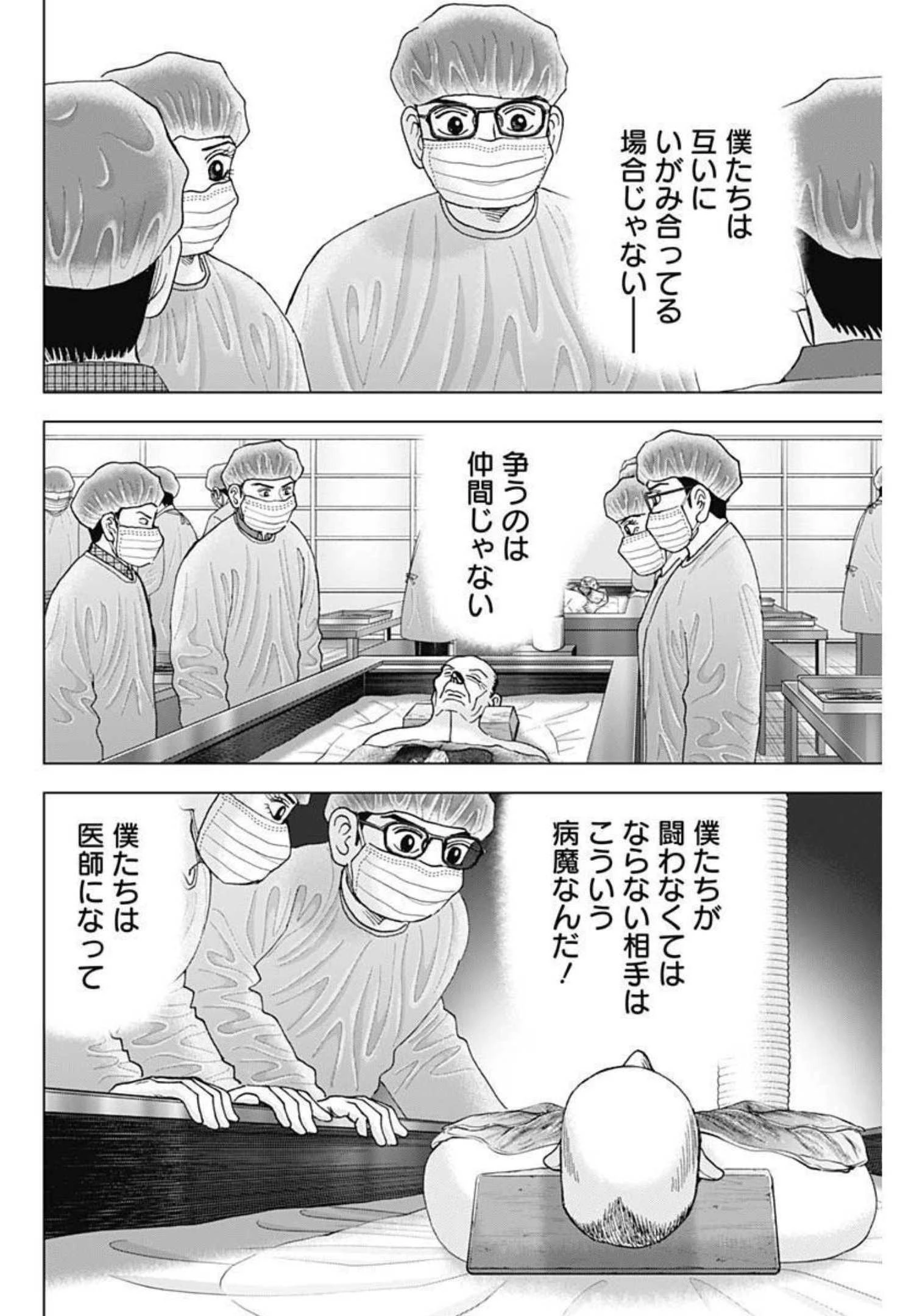 Dr.Eggs ドクターエッグス 第13話 - 20