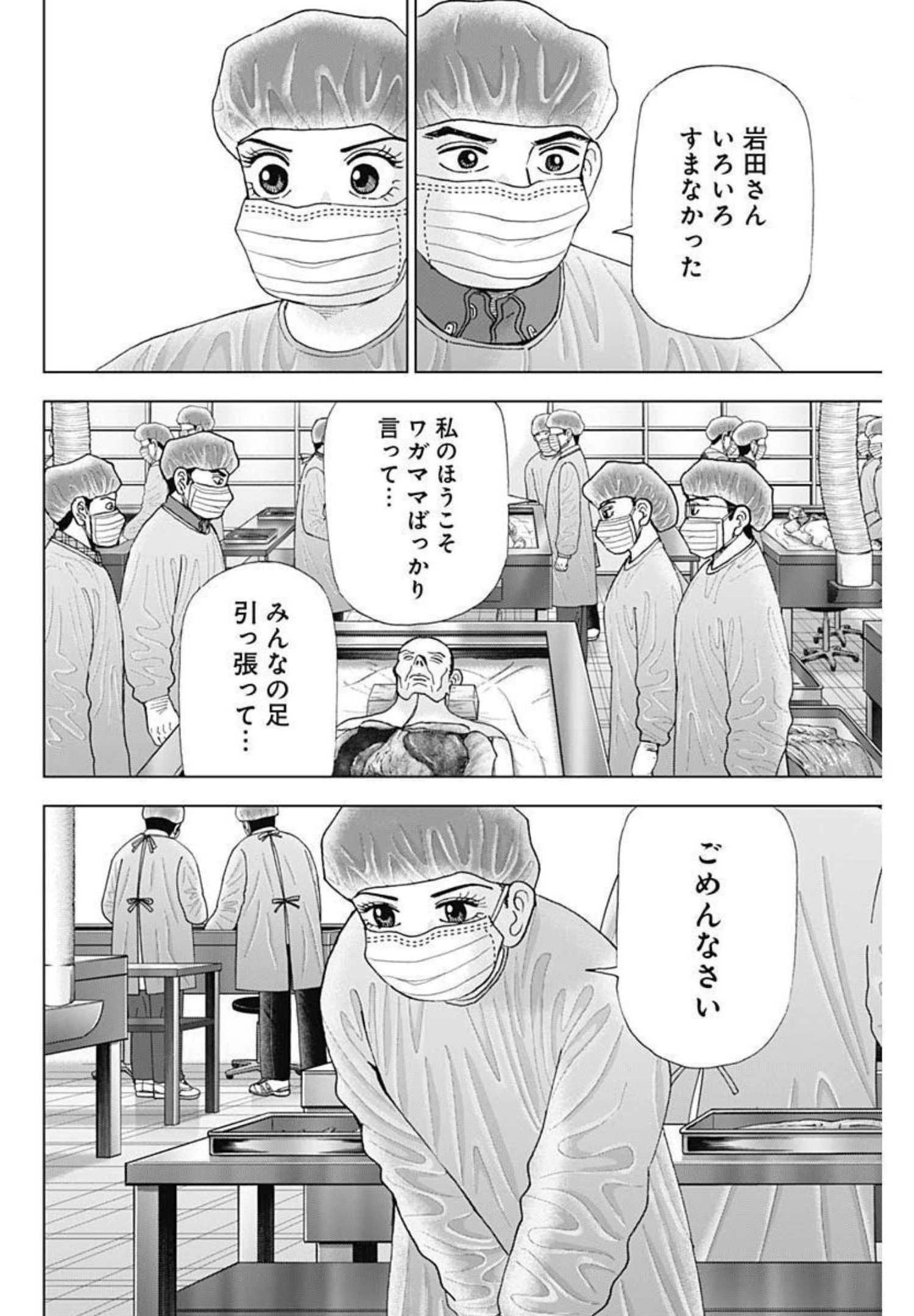 Dr.Eggs ドクターエッグス 第13話 - 22
