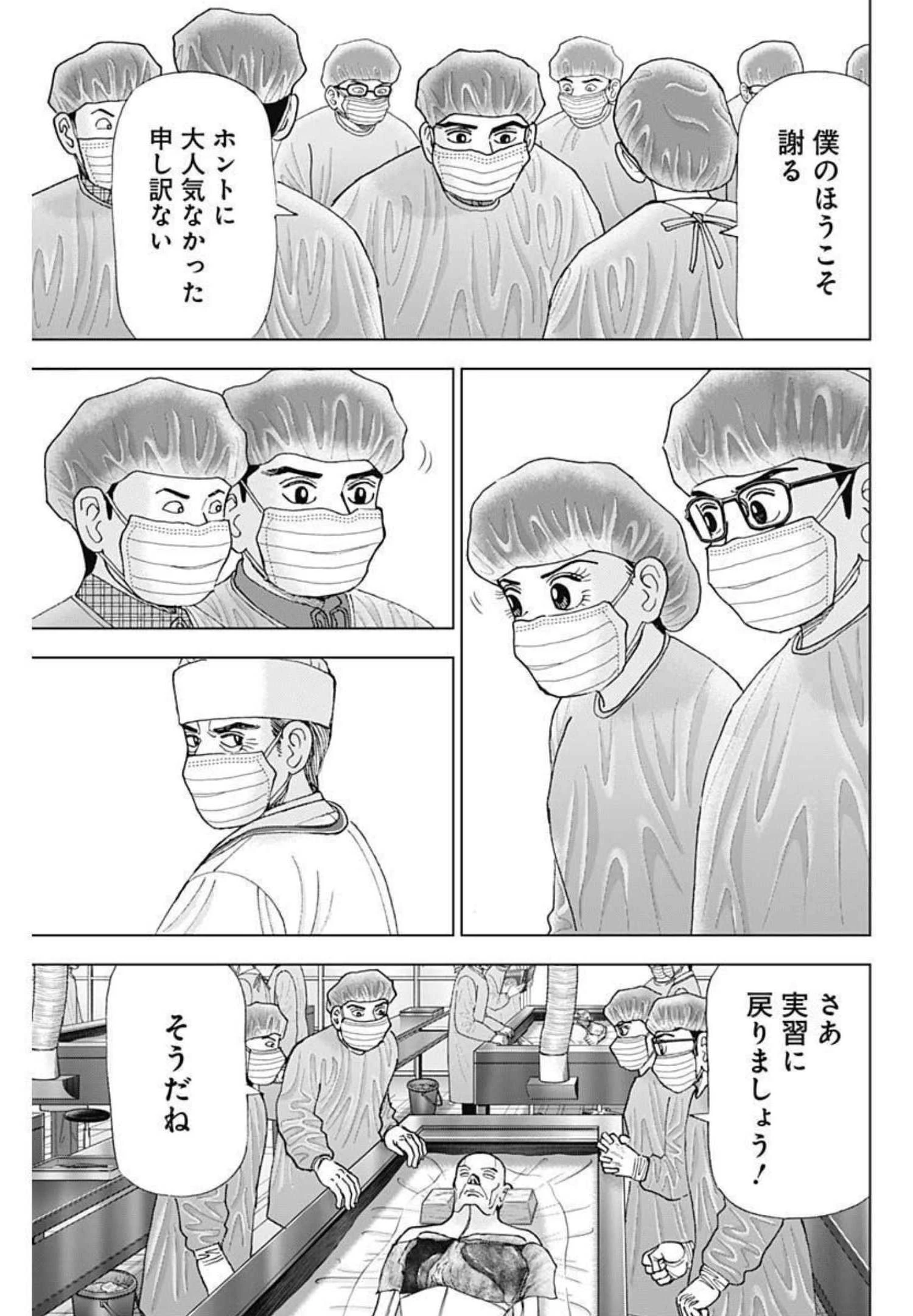 Dr.Eggs ドクターエッグス 第13話 - 23