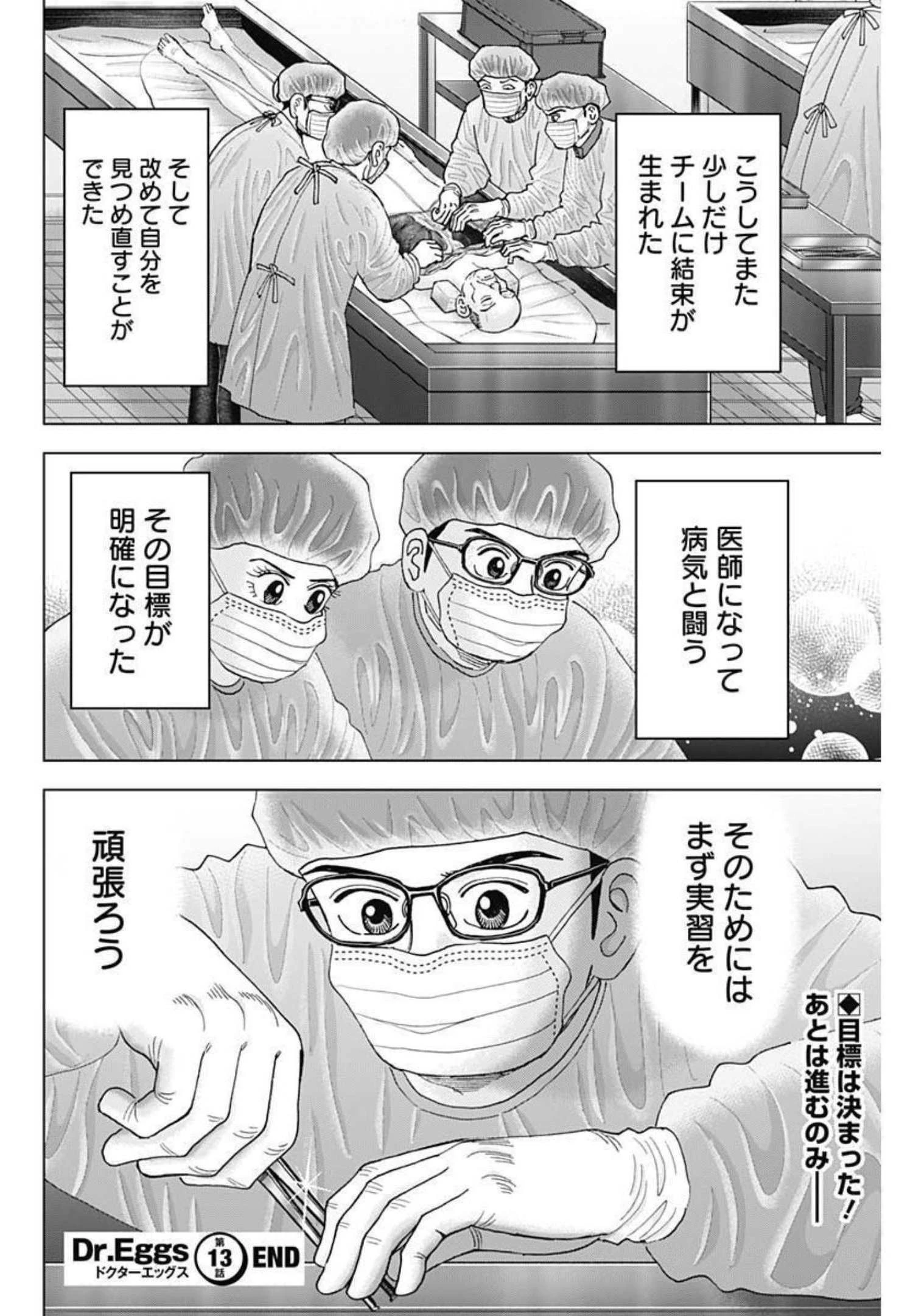 Dr.Eggs ドクターエッグス 第13話 - 24