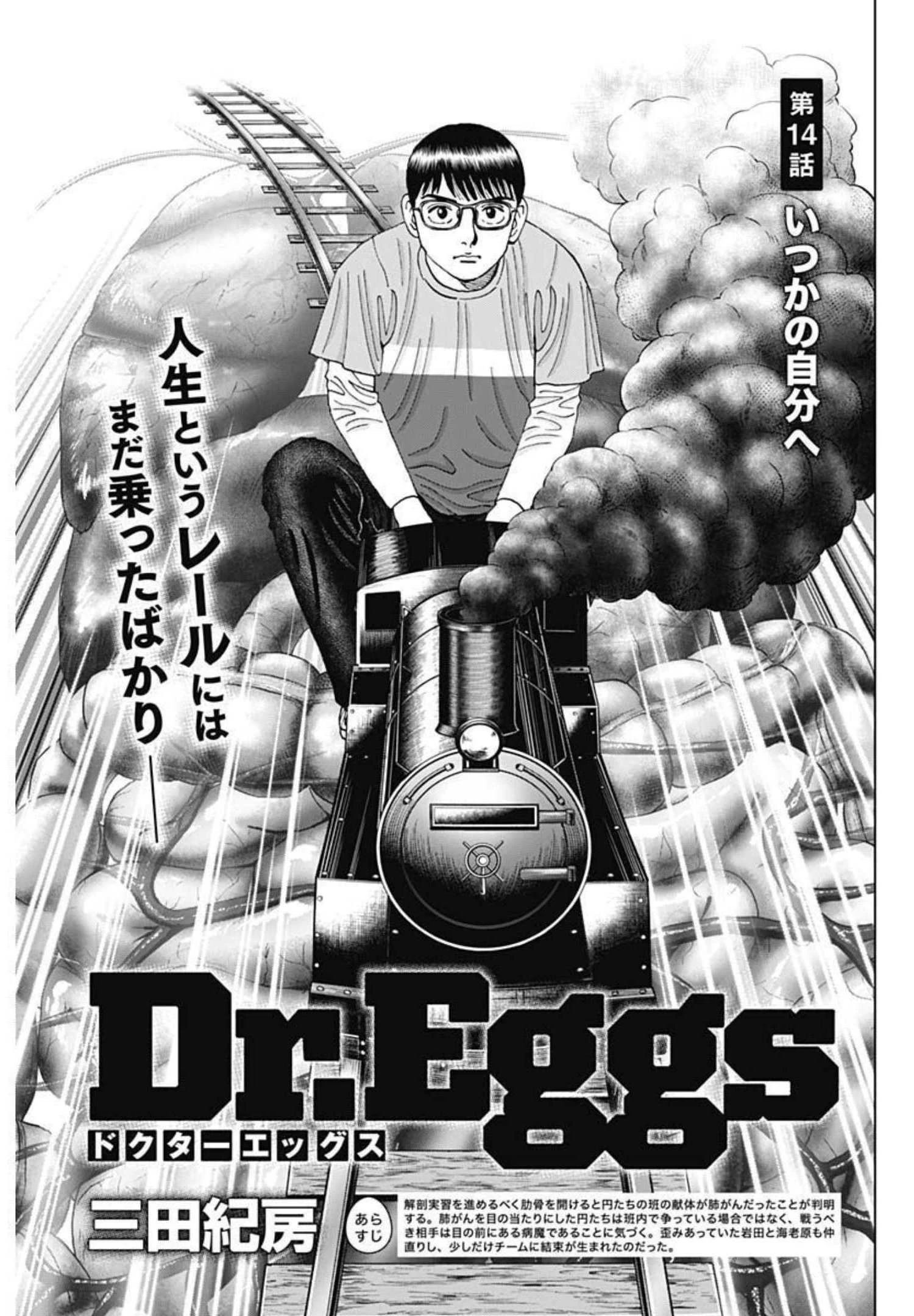 Dr.Eggs ドクターエッグス 第14話 - 1