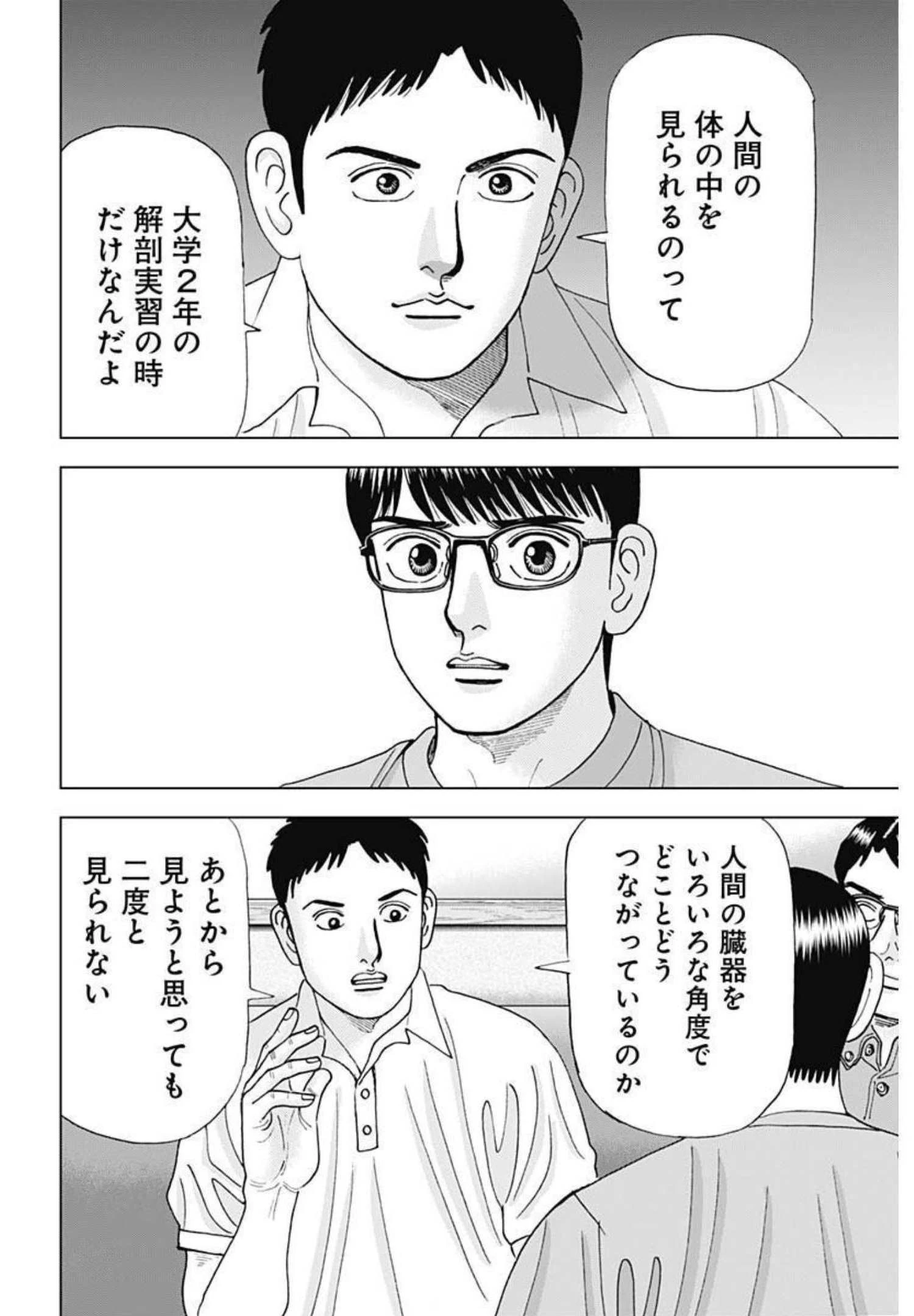 Dr.Eggs ドクターエッグス 第14話 - 6