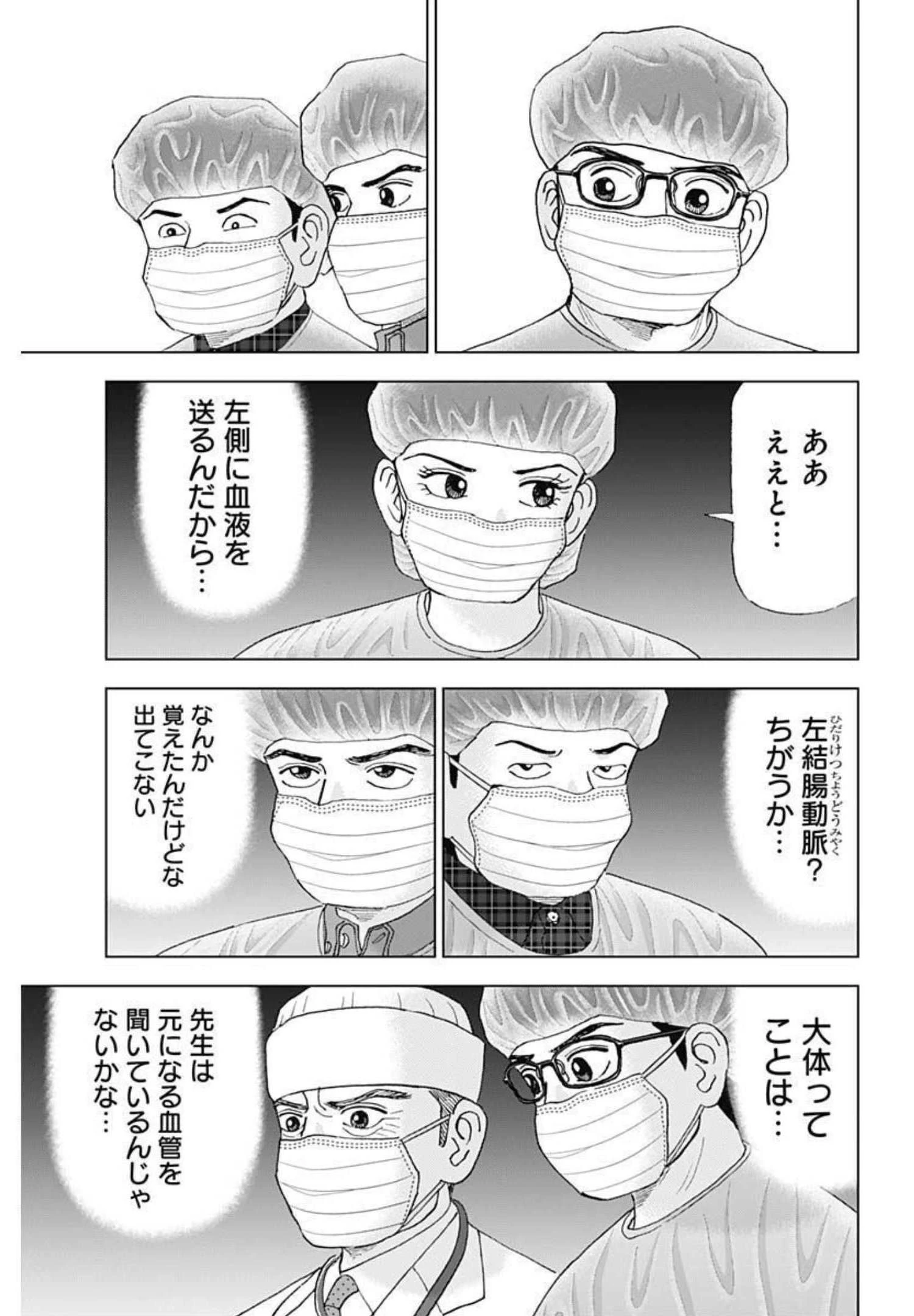 Dr.Eggs ドクターエッグス 第14話 - 13