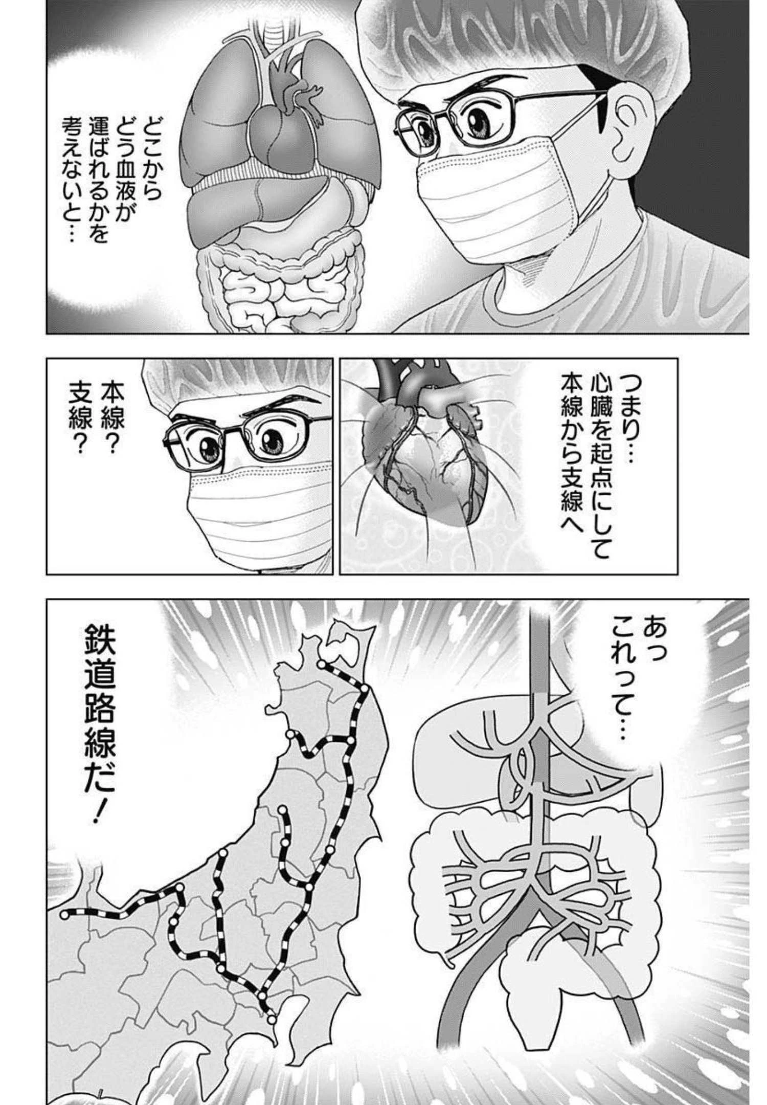 Dr.Eggs ドクターエッグス 第14話 - 14