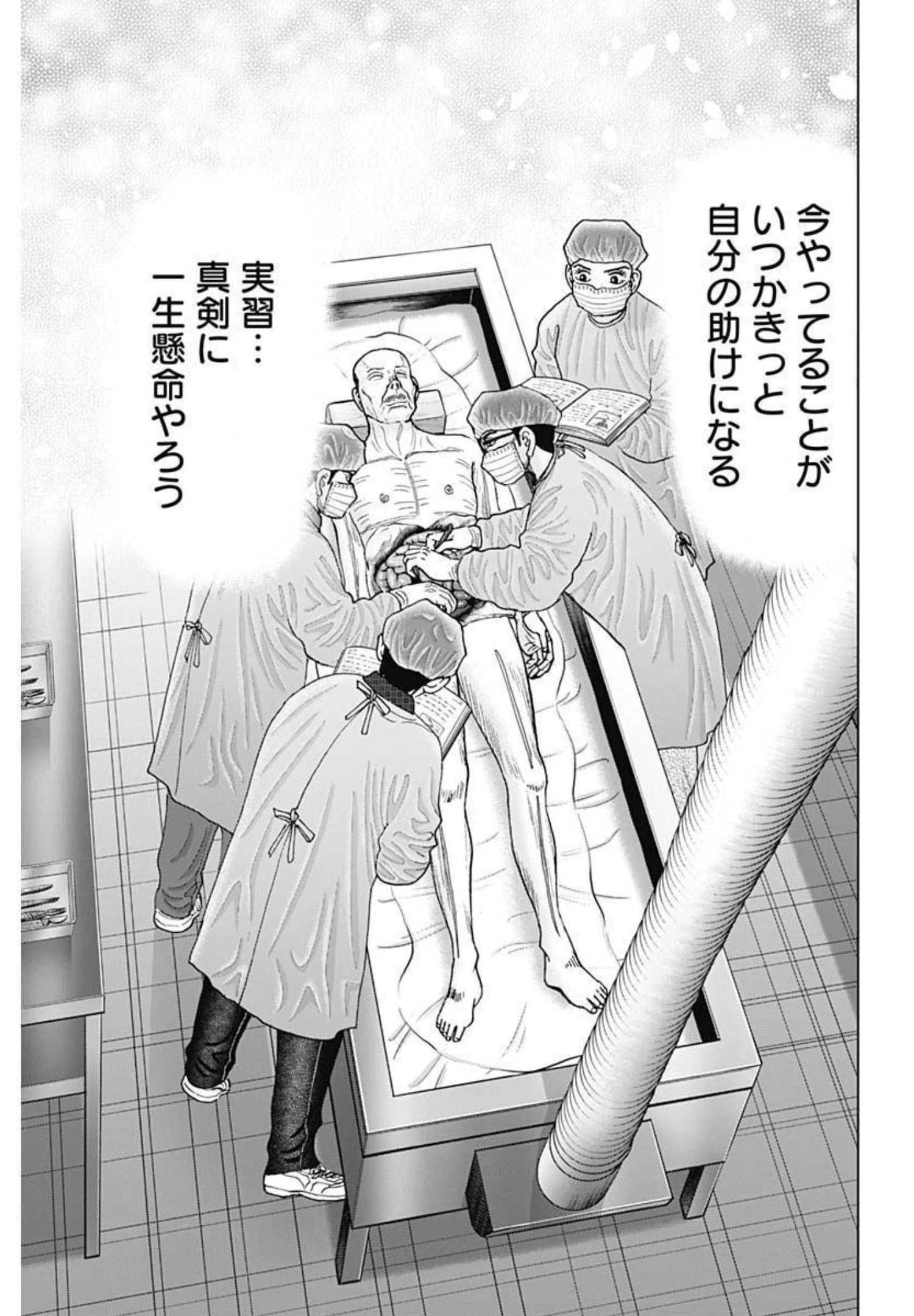 Dr.Eggs ドクターエッグス 第14話 - 21