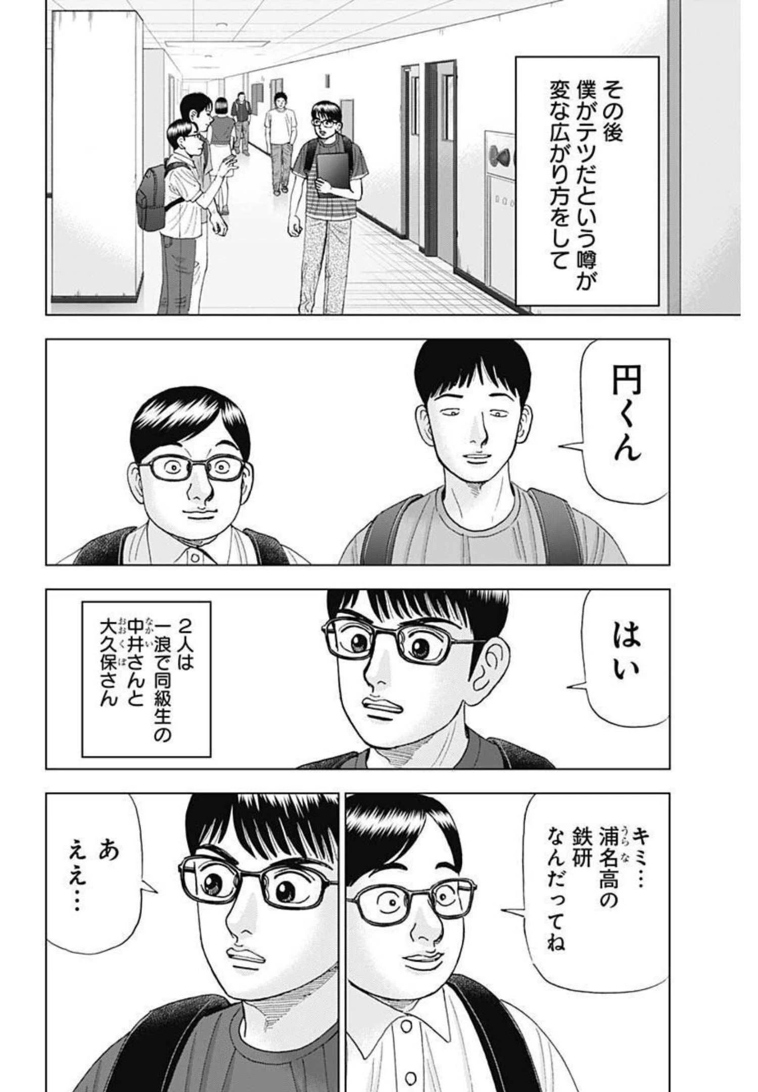 Dr.Eggs ドクターエッグス 第14話 - 22