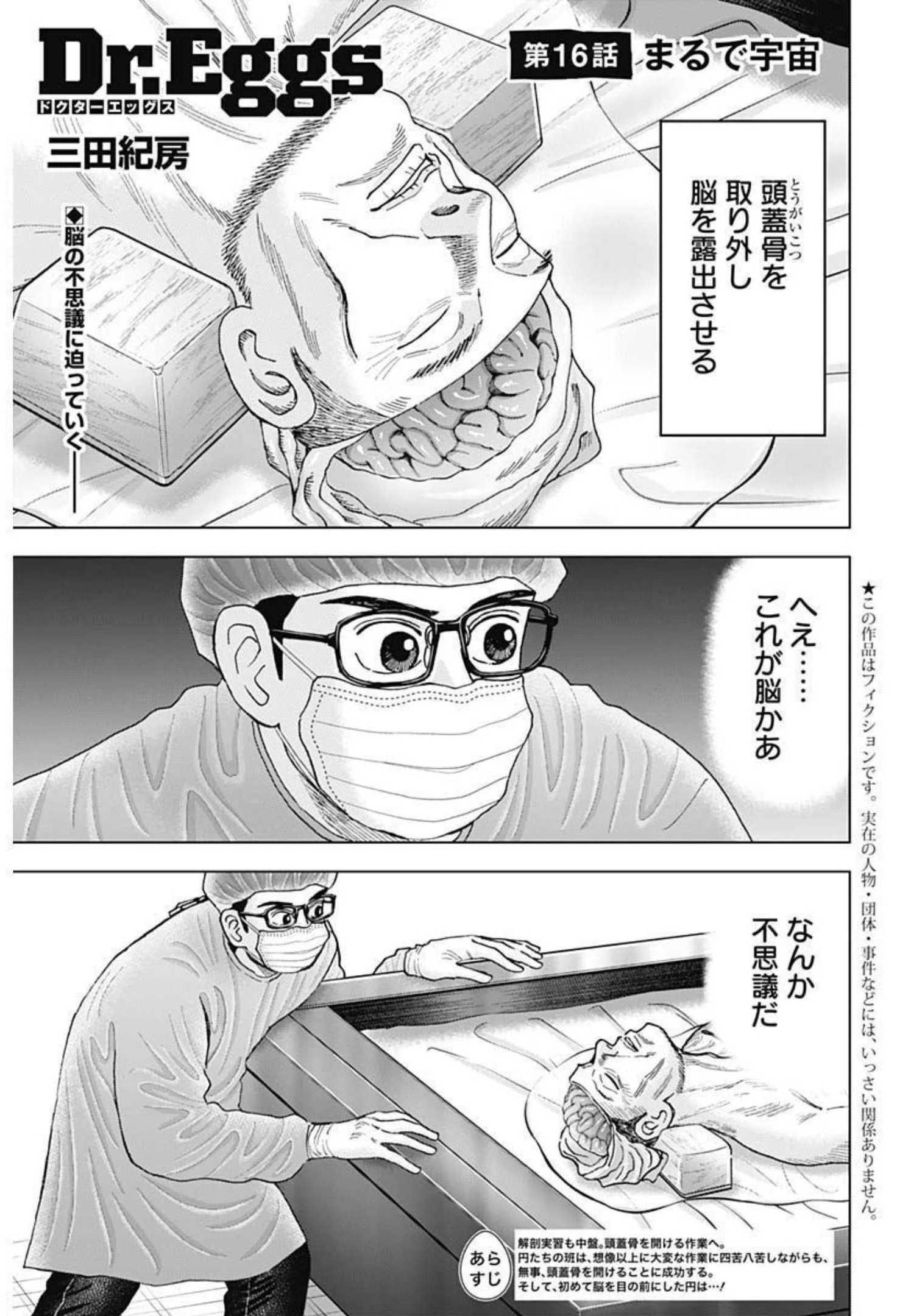 Dr.Eggs ドクターエッグス 第16話 - 1