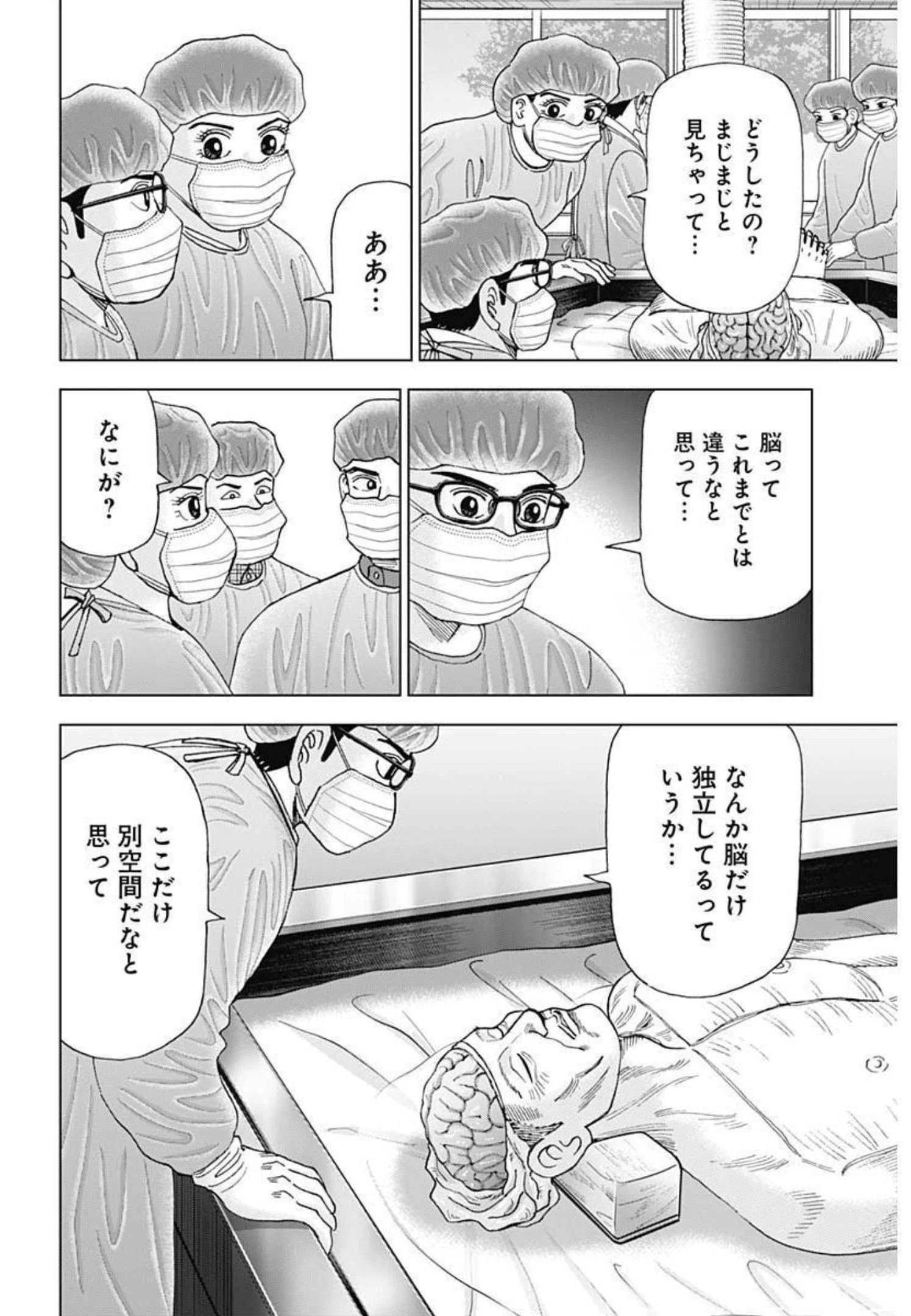 Dr.Eggs ドクターエッグス 第16話 - 2