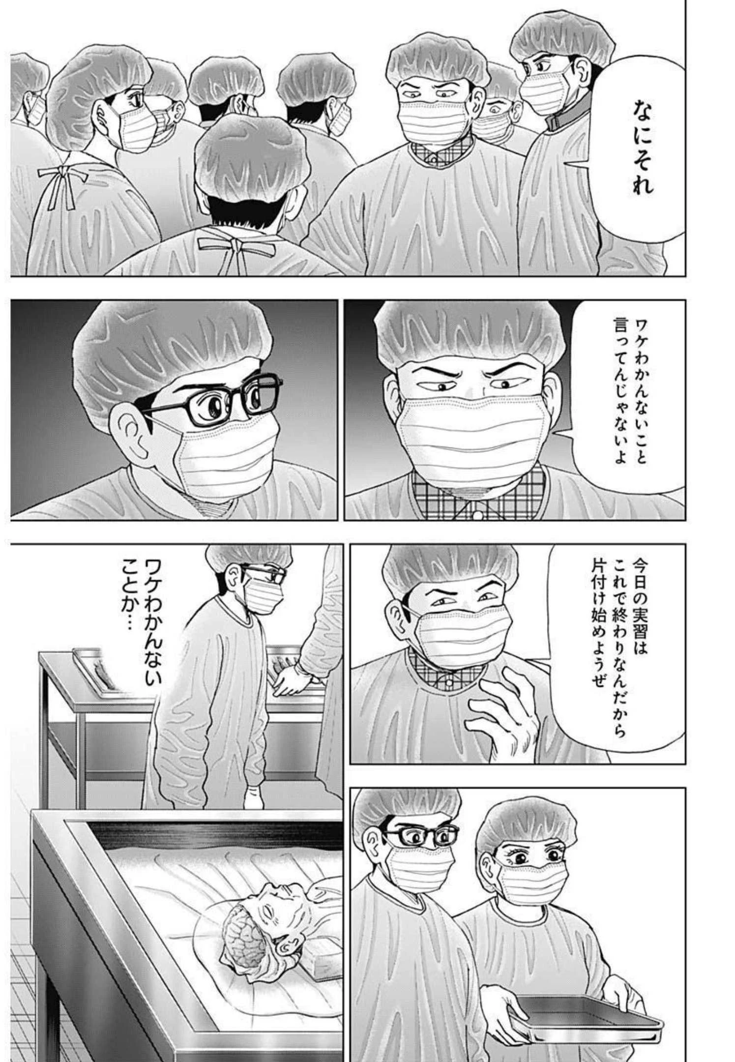 Dr.Eggs ドクターエッグス 第16話 - 3