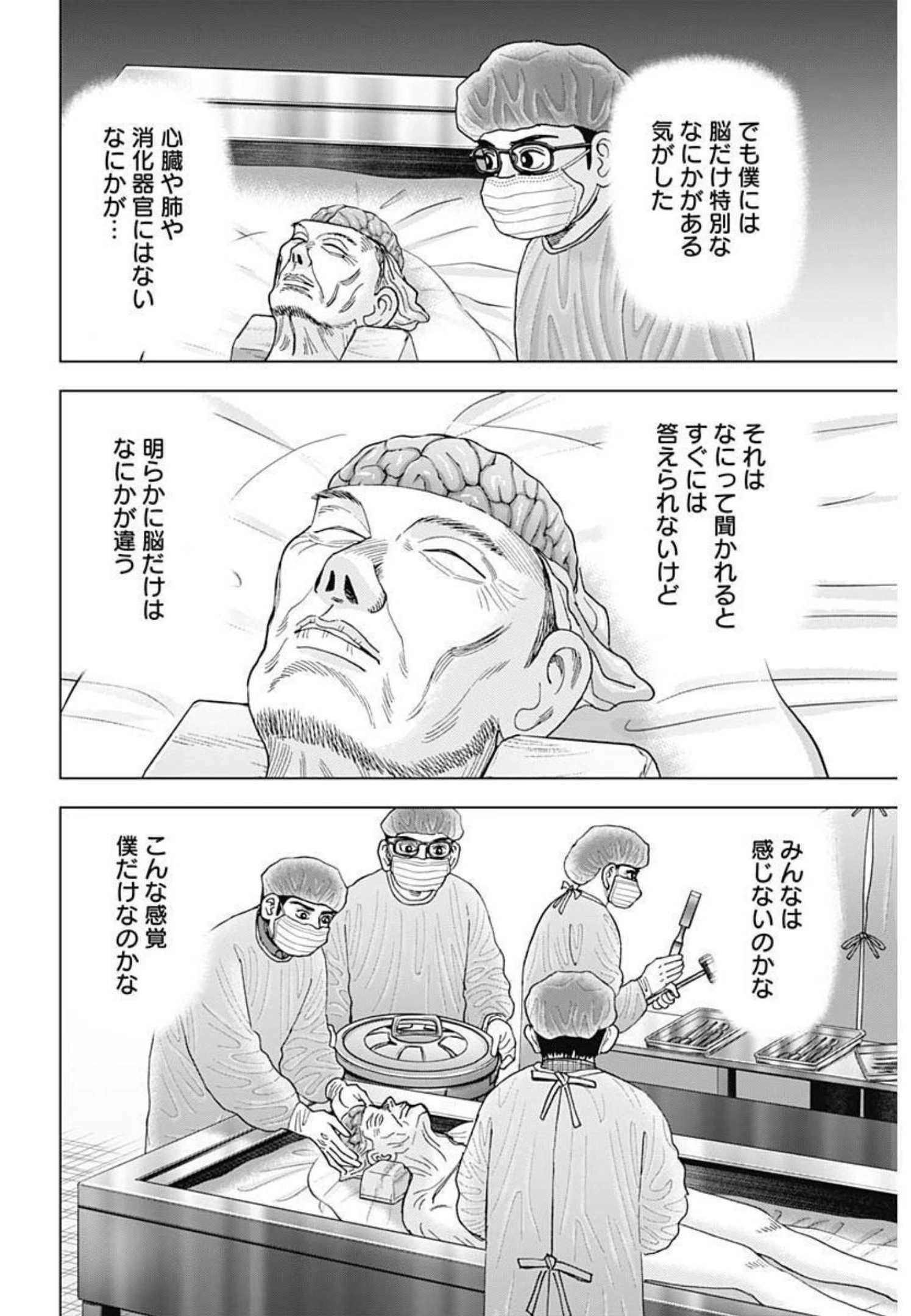 Dr.Eggs ドクターエッグス 第16話 - 4