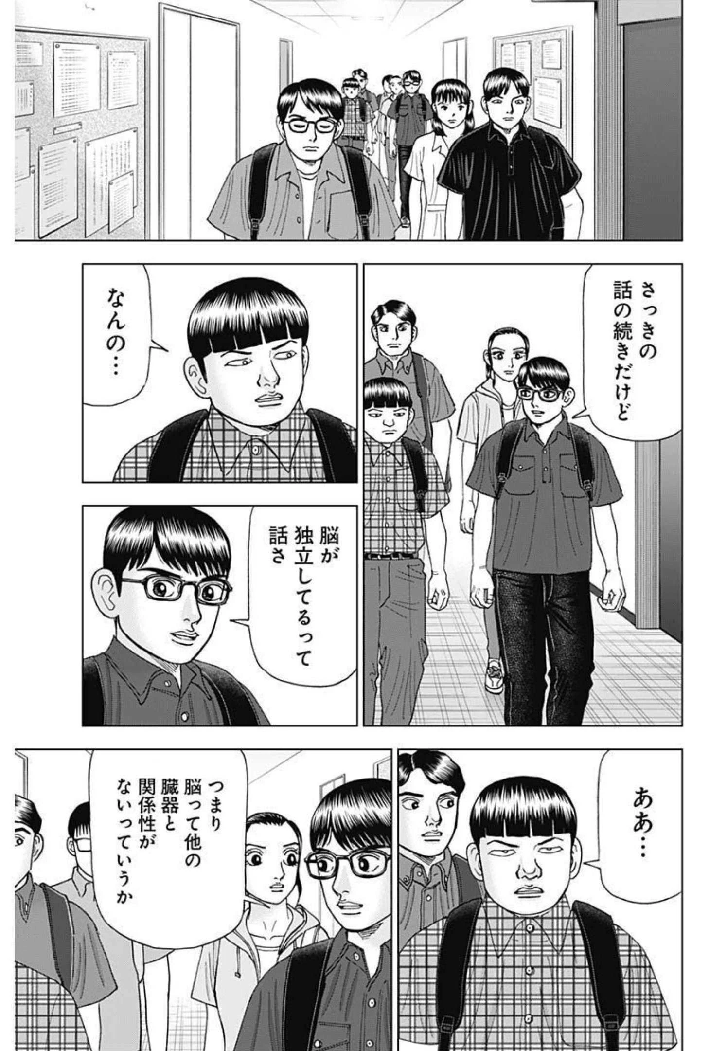 Dr.Eggs ドクターエッグス 第16話 - 5
