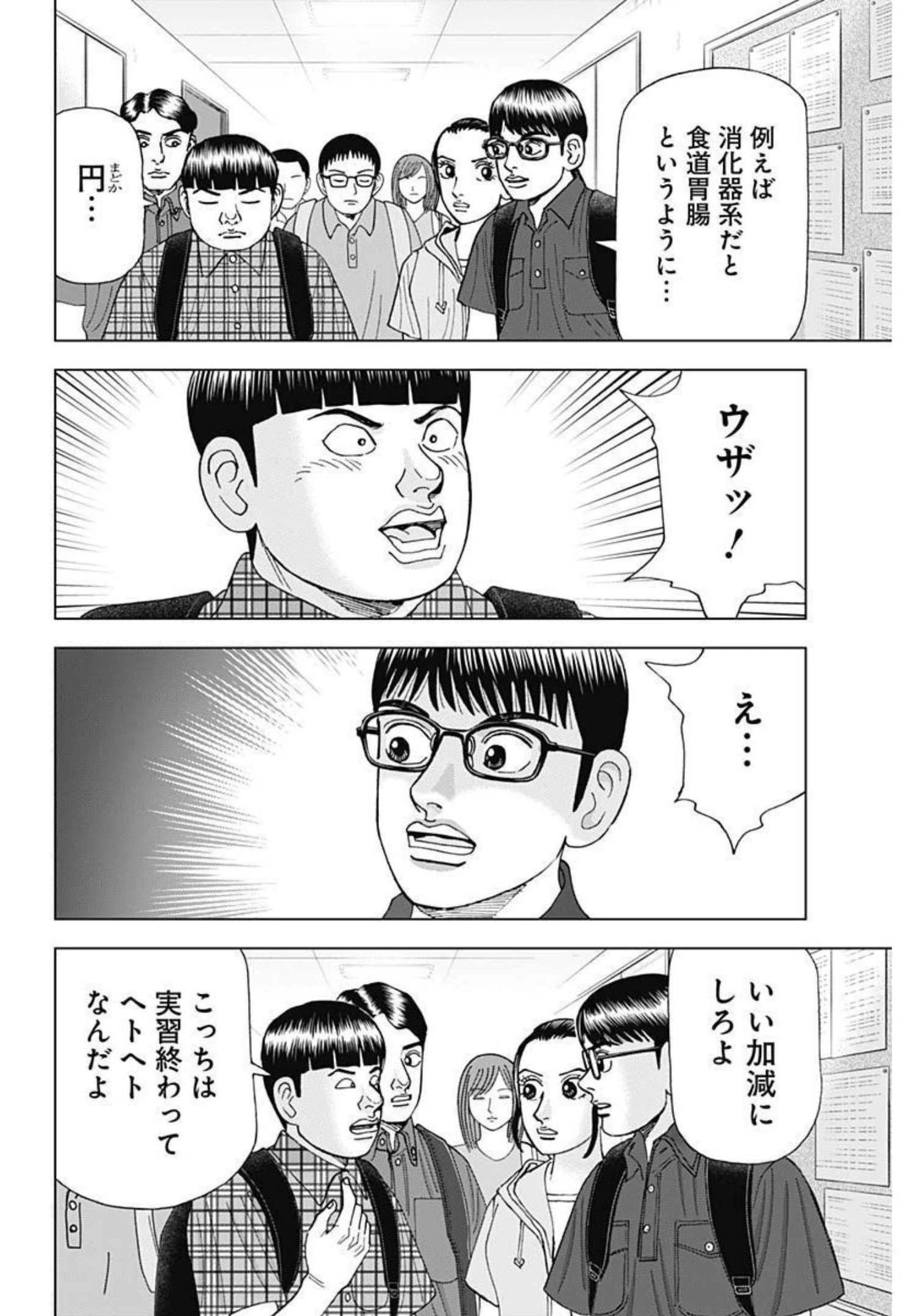 Dr.Eggs ドクターエッグス 第16話 - 6