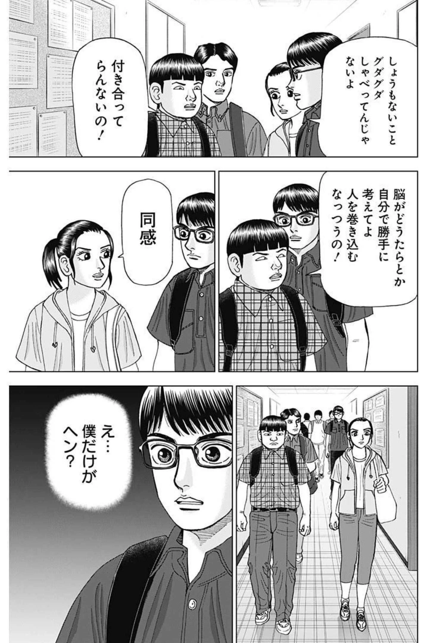 Dr.Eggs ドクターエッグス 第16話 - 7