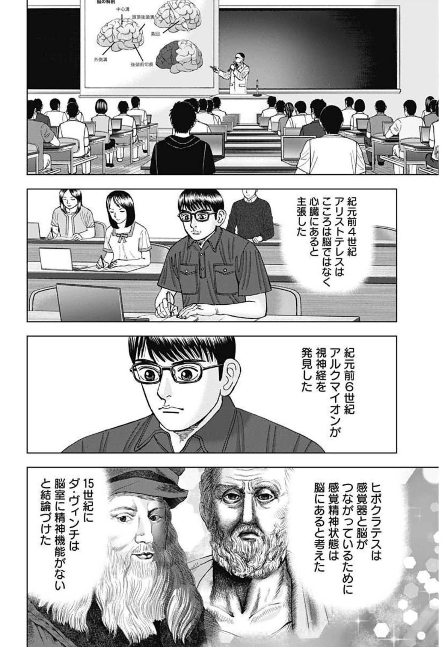 Dr.Eggs ドクターエッグス 第16話 - 8