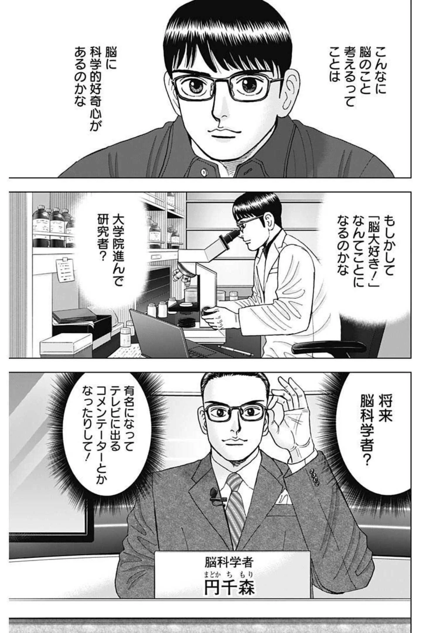 Dr.Eggs ドクターエッグス 第16話 - 9
