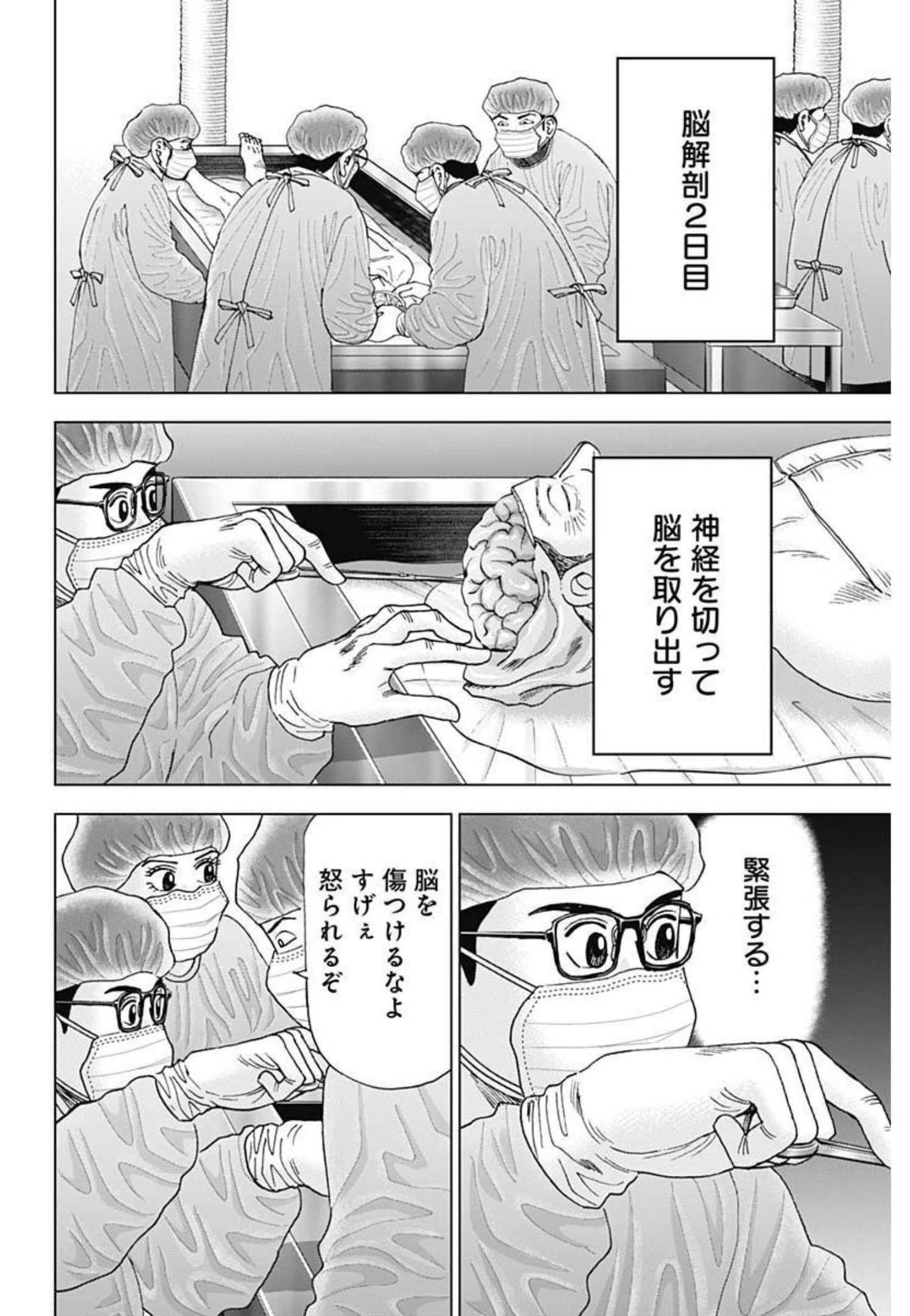Dr.Eggs ドクターエッグス 第16話 - 10