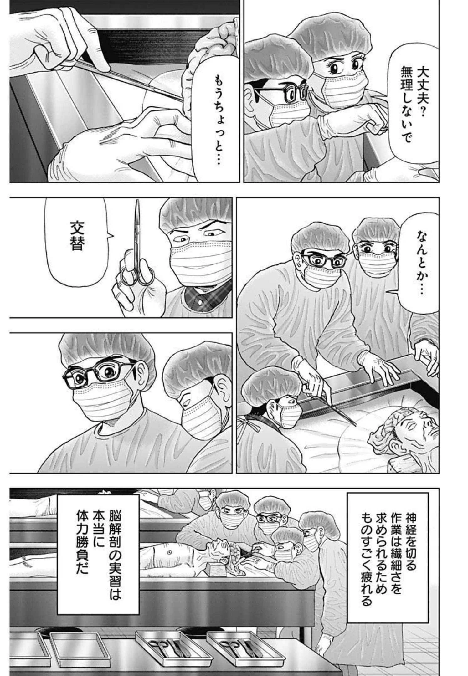 Dr.Eggs ドクターエッグス 第16話 - 11