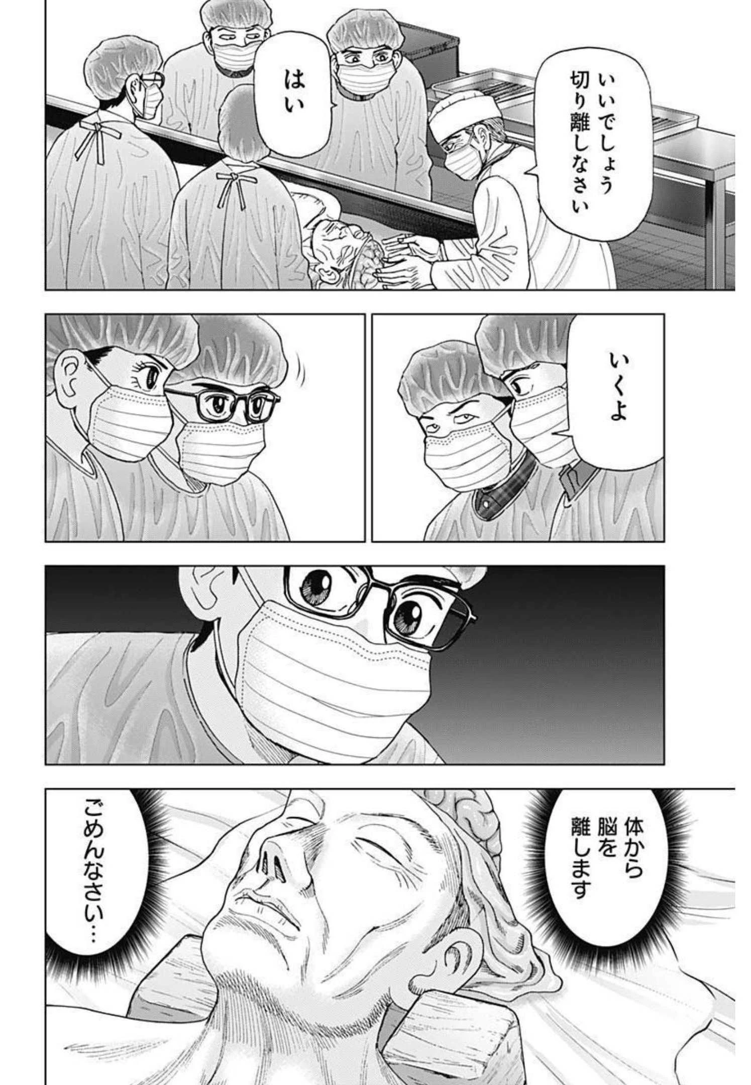 Dr.Eggs ドクターエッグス 第16話 - 12