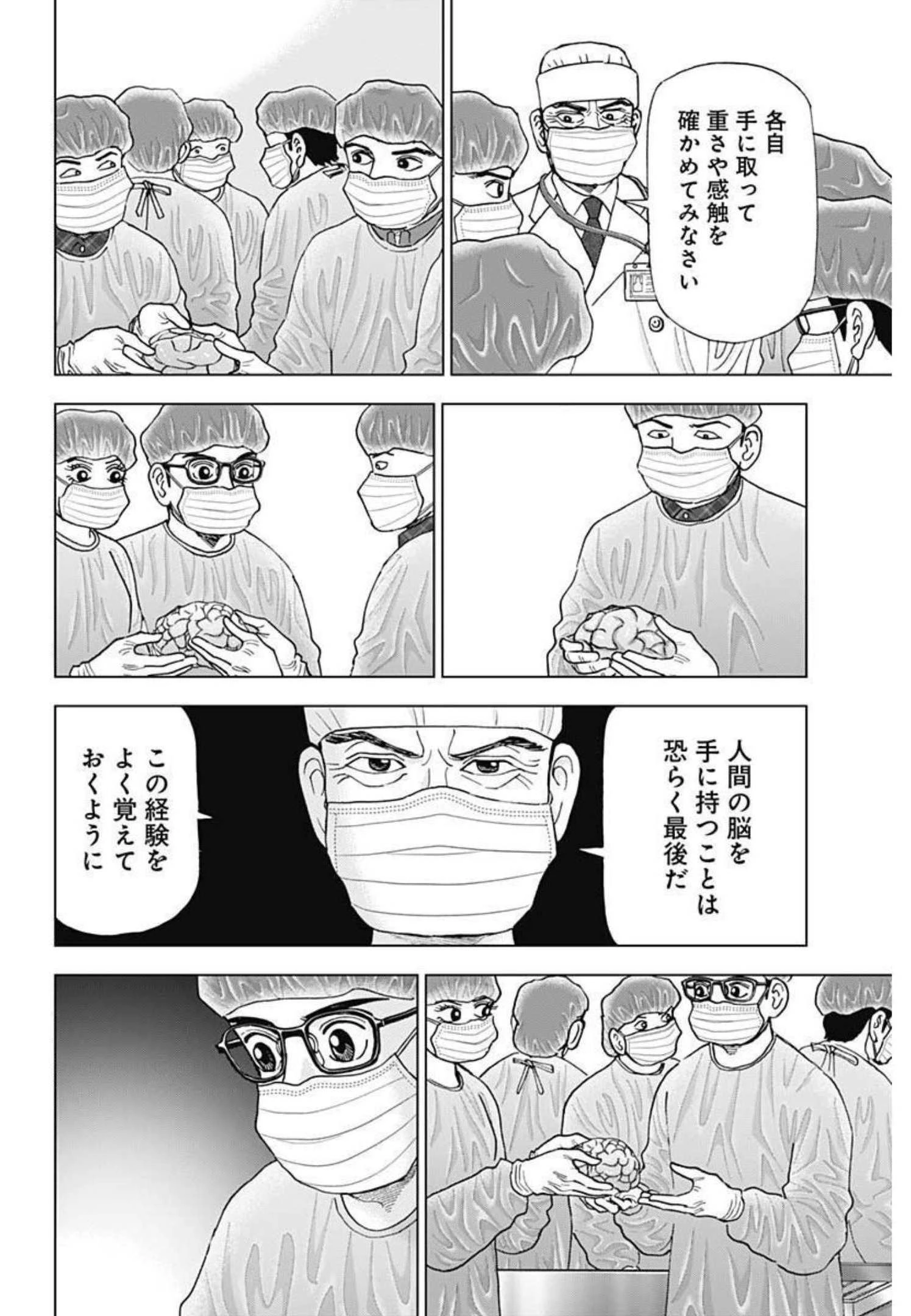 Dr.Eggs ドクターエッグス 第16話 - 14