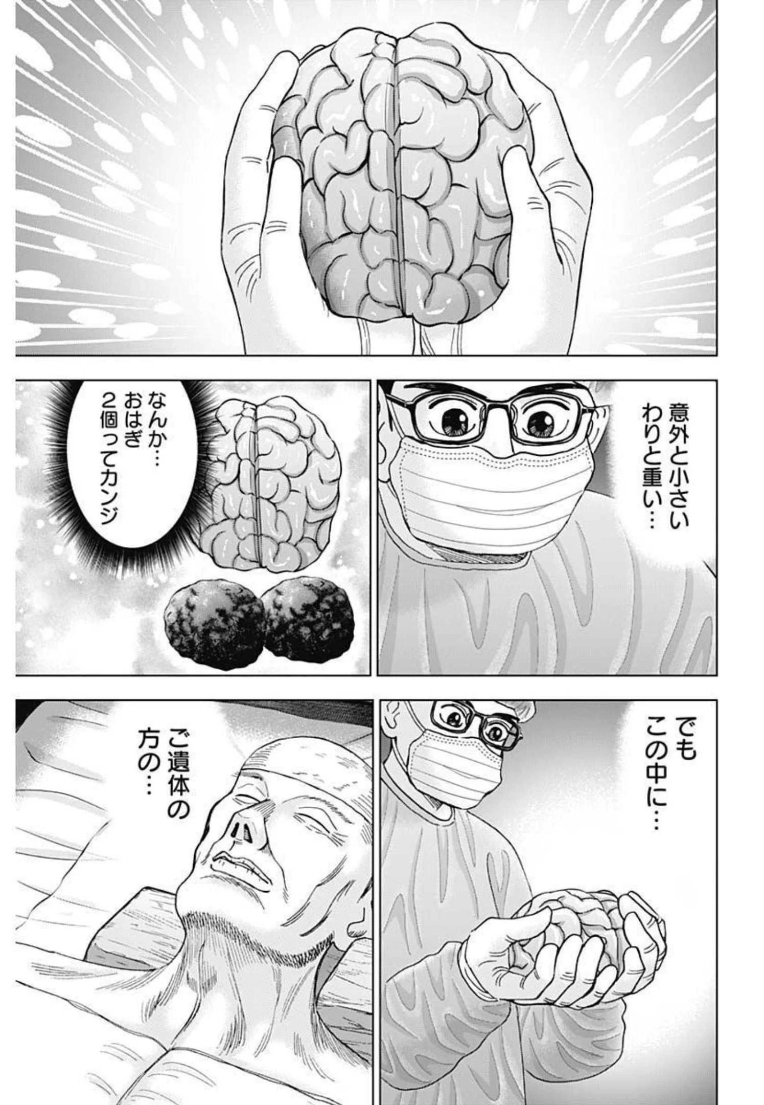 Dr.Eggs ドクターエッグス 第16話 - 15