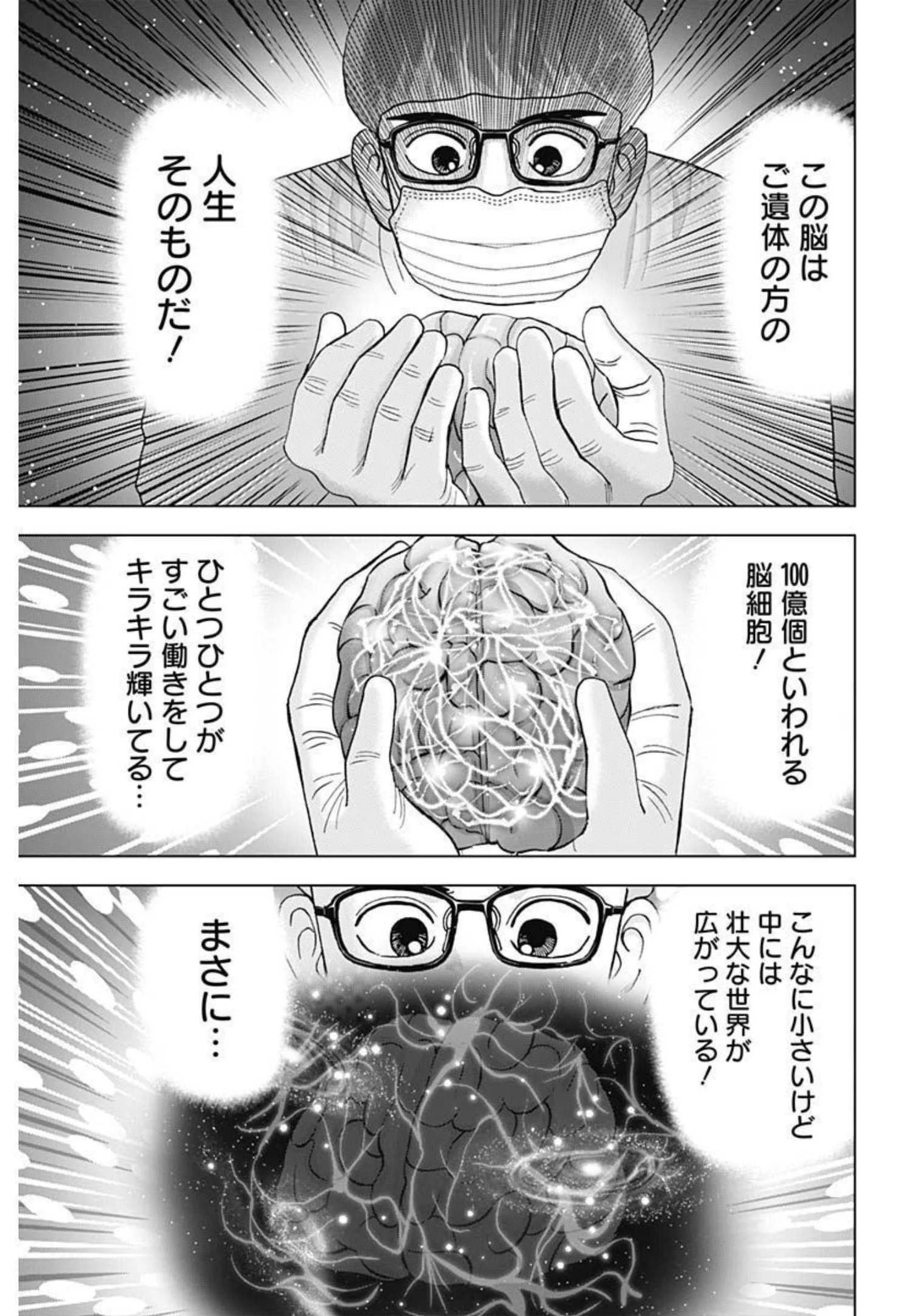 Dr.Eggs ドクターエッグス 第16話 - 17