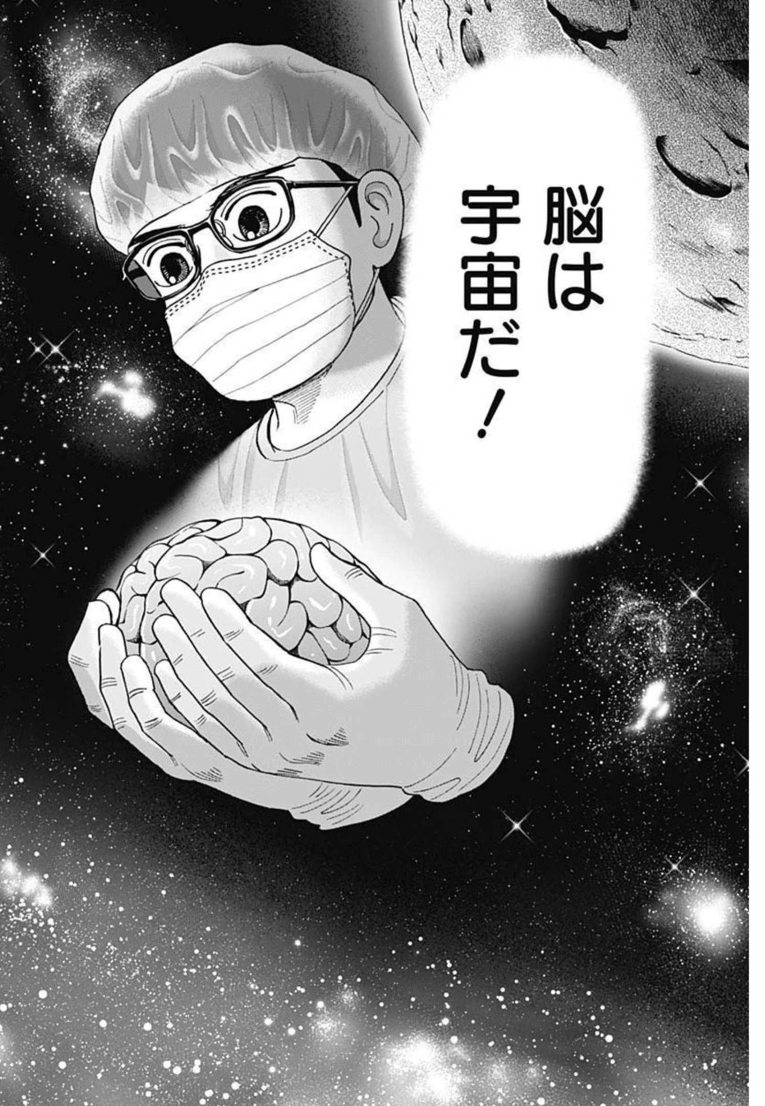 Dr.Eggs ドクターエッグス 第16話 - 18