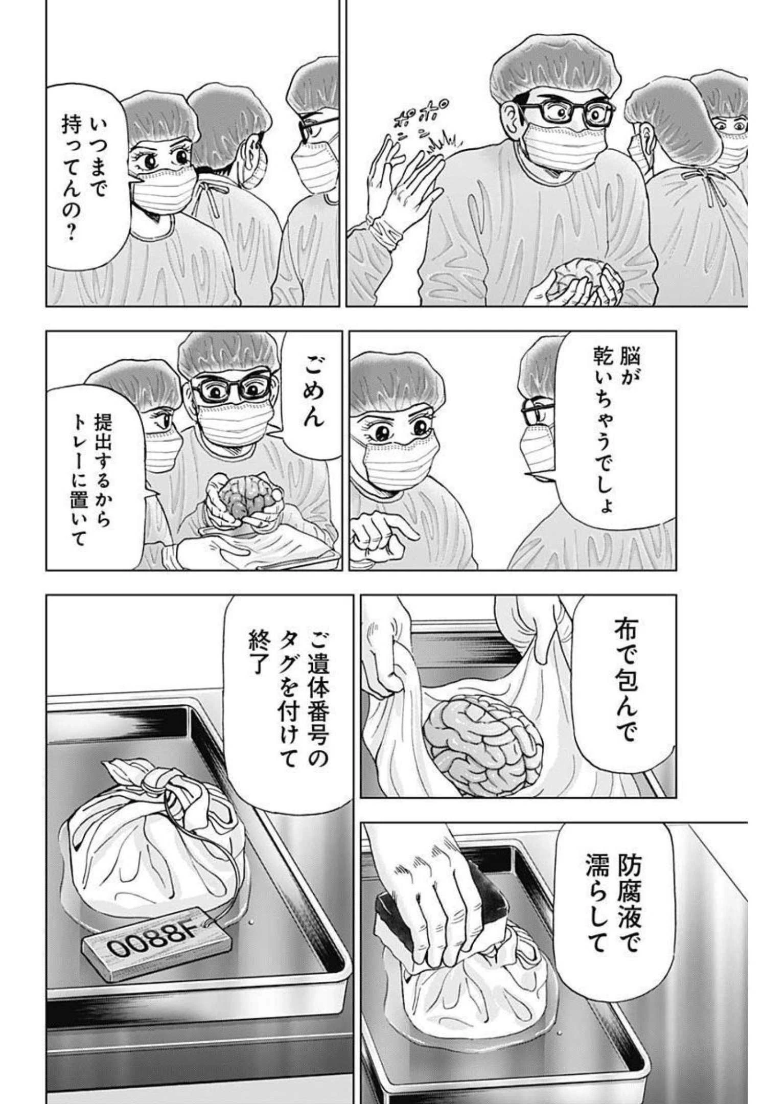 Dr.Eggs ドクターエッグス 第16話 - 20