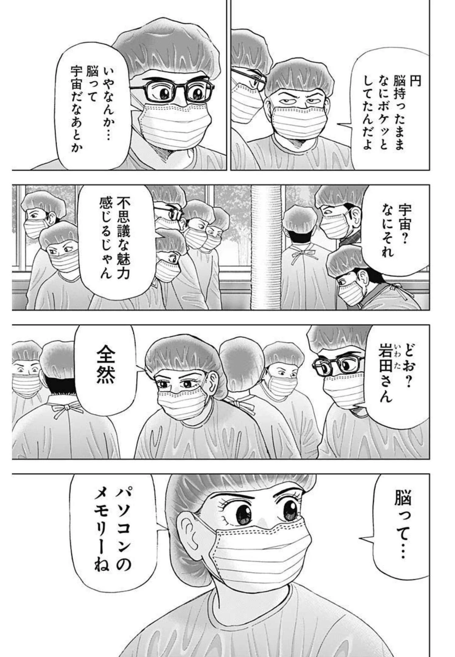 Dr.Eggs ドクターエッグス 第16話 - 21