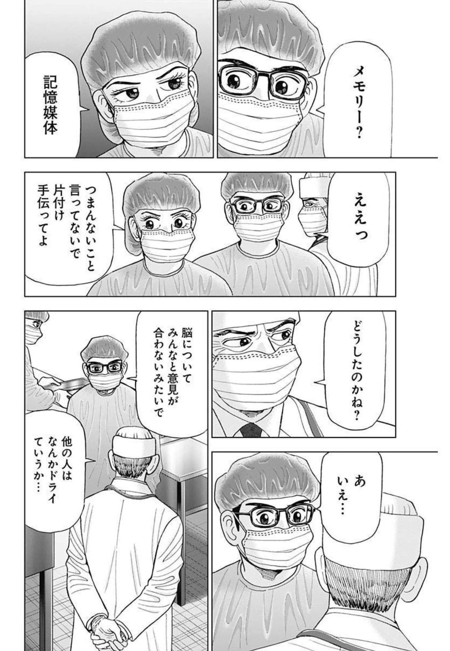 Dr.Eggs ドクターエッグス 第16話 - 22