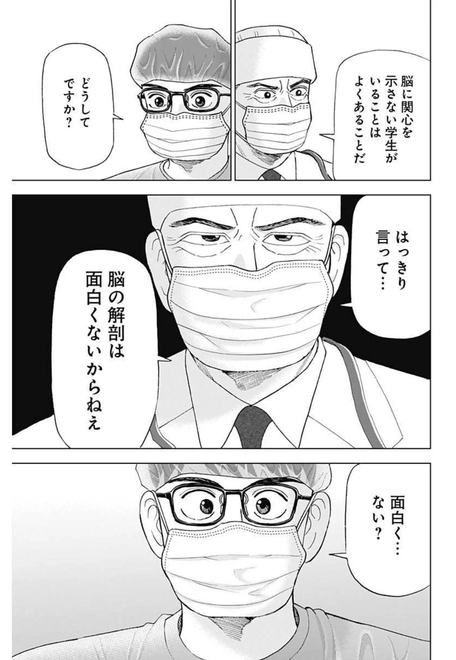 Dr.Eggs ドクターエッグス 第16話 - 23